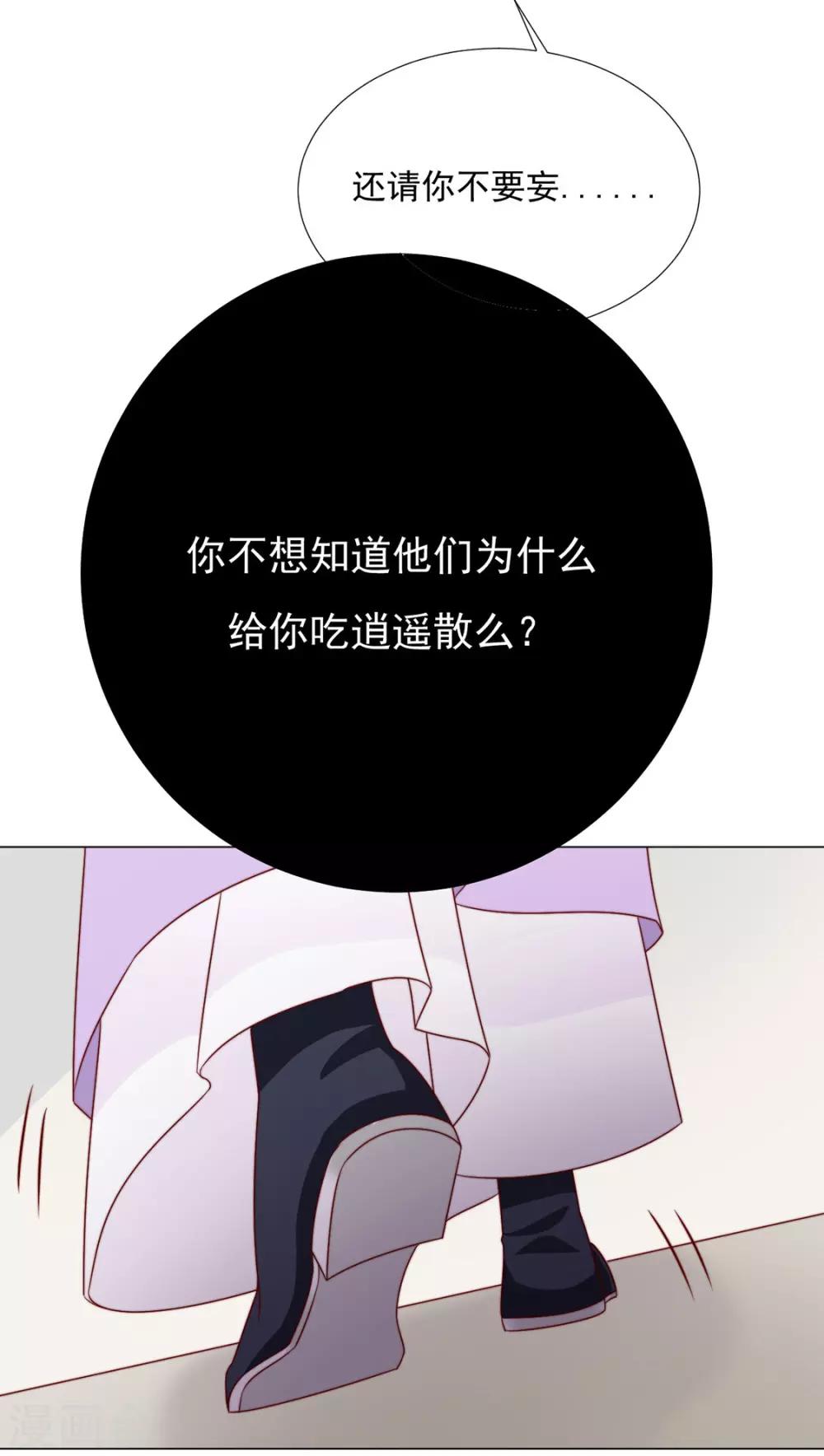 《江湖再贱》第96话 沈霄自责 第17页