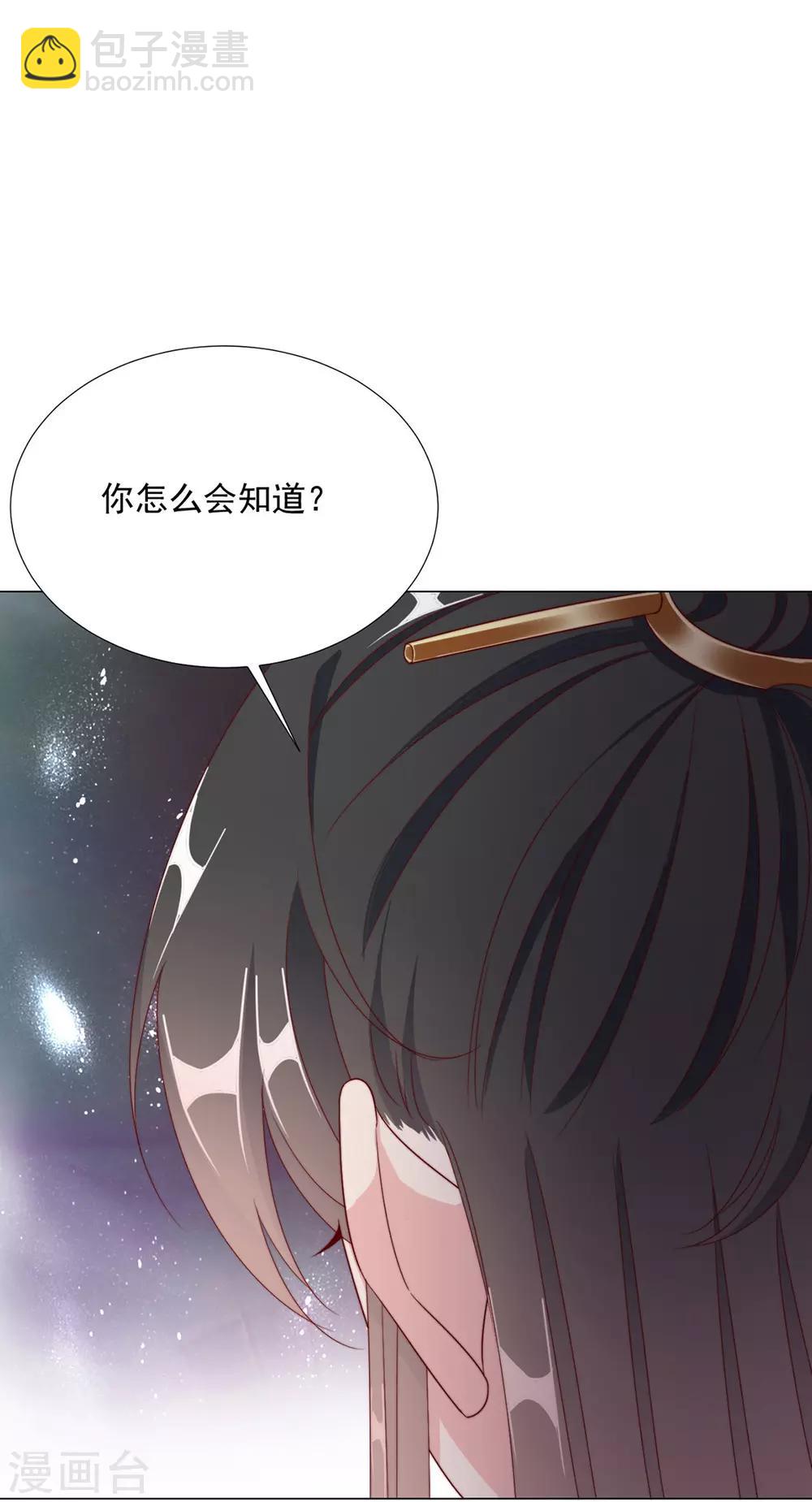 《江湖再贱》第96话 沈霄自责 第18页