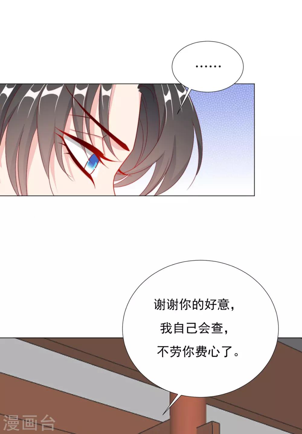 《江湖再贱》第96话 沈霄自责 第21页