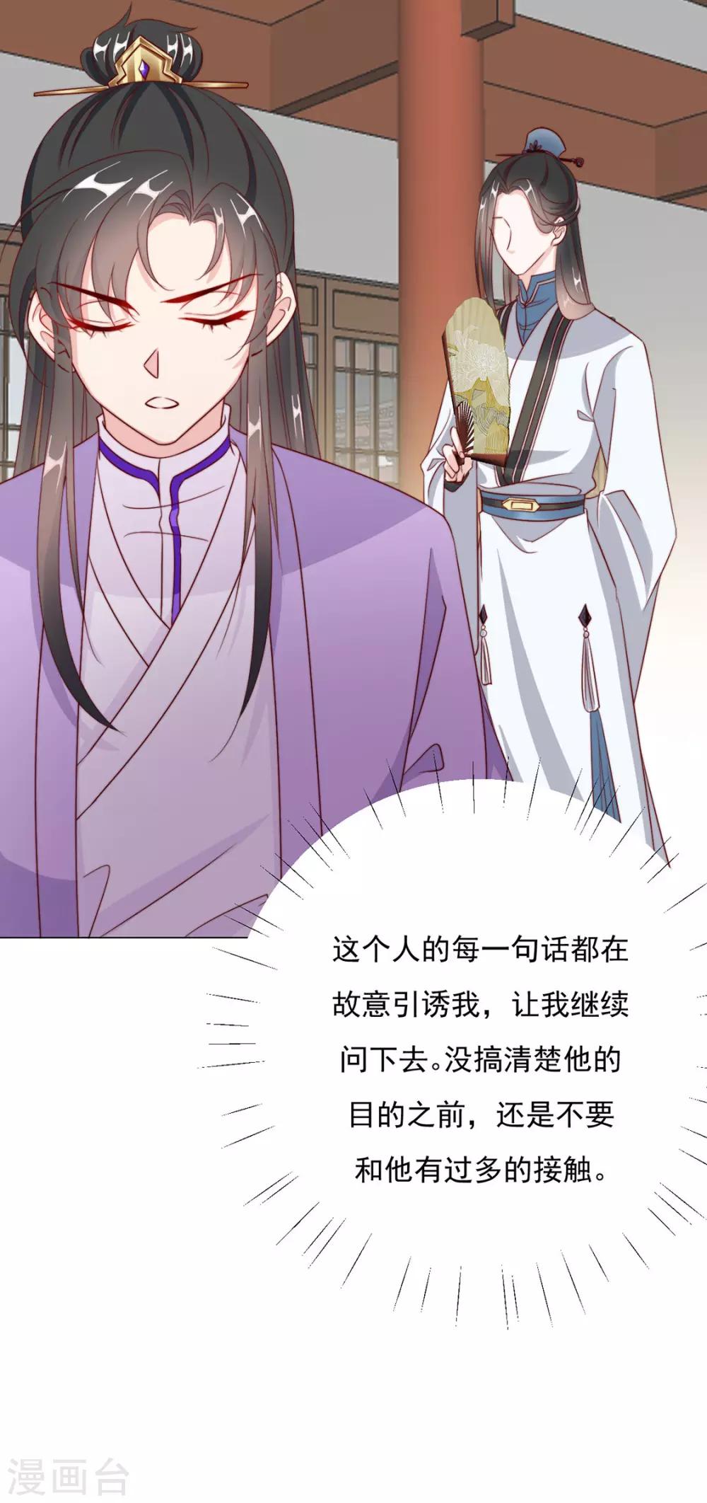 《江湖再贱》第96话 沈霄自责 第22页