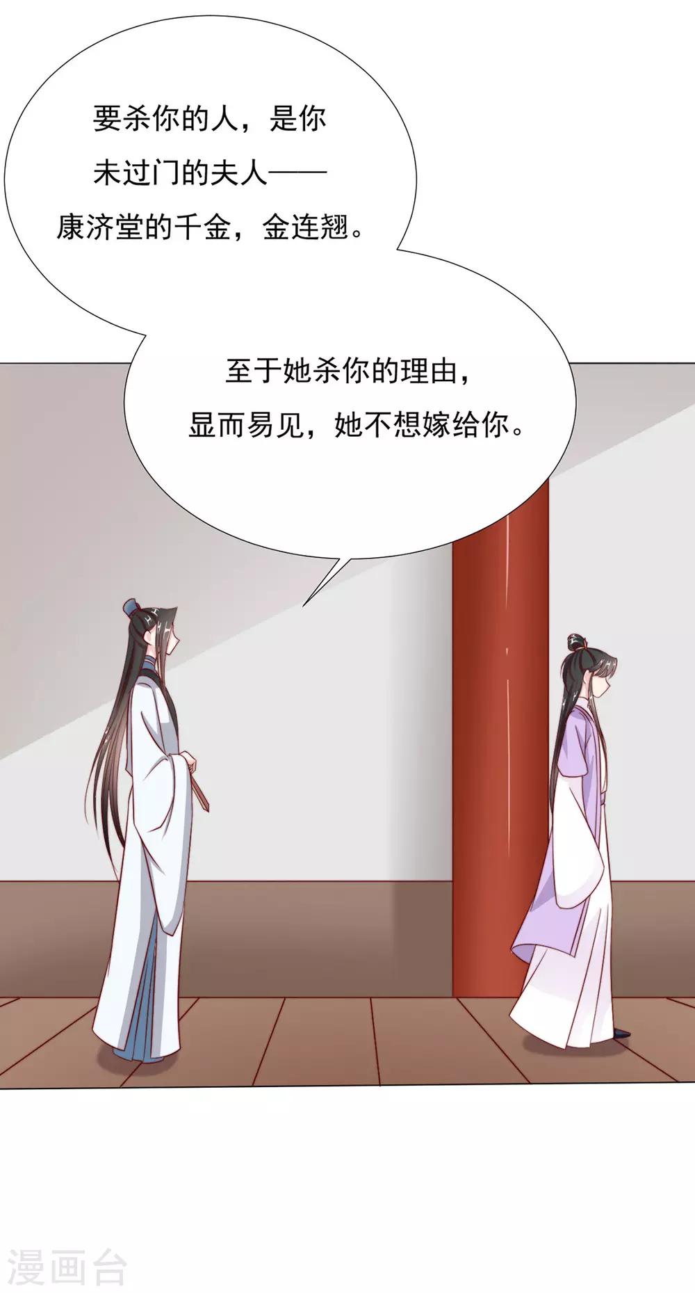 《江湖再贱》第96话 沈霄自责 第23页