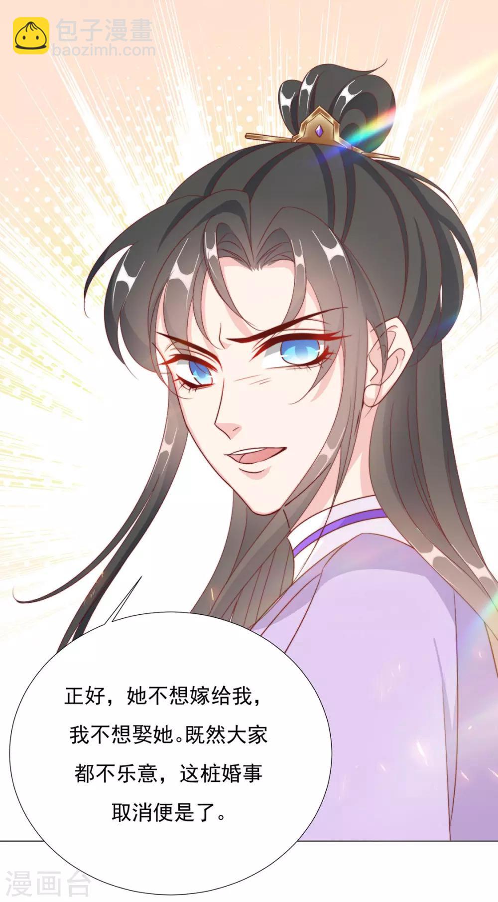《江湖再贱》第96话 沈霄自责 第25页