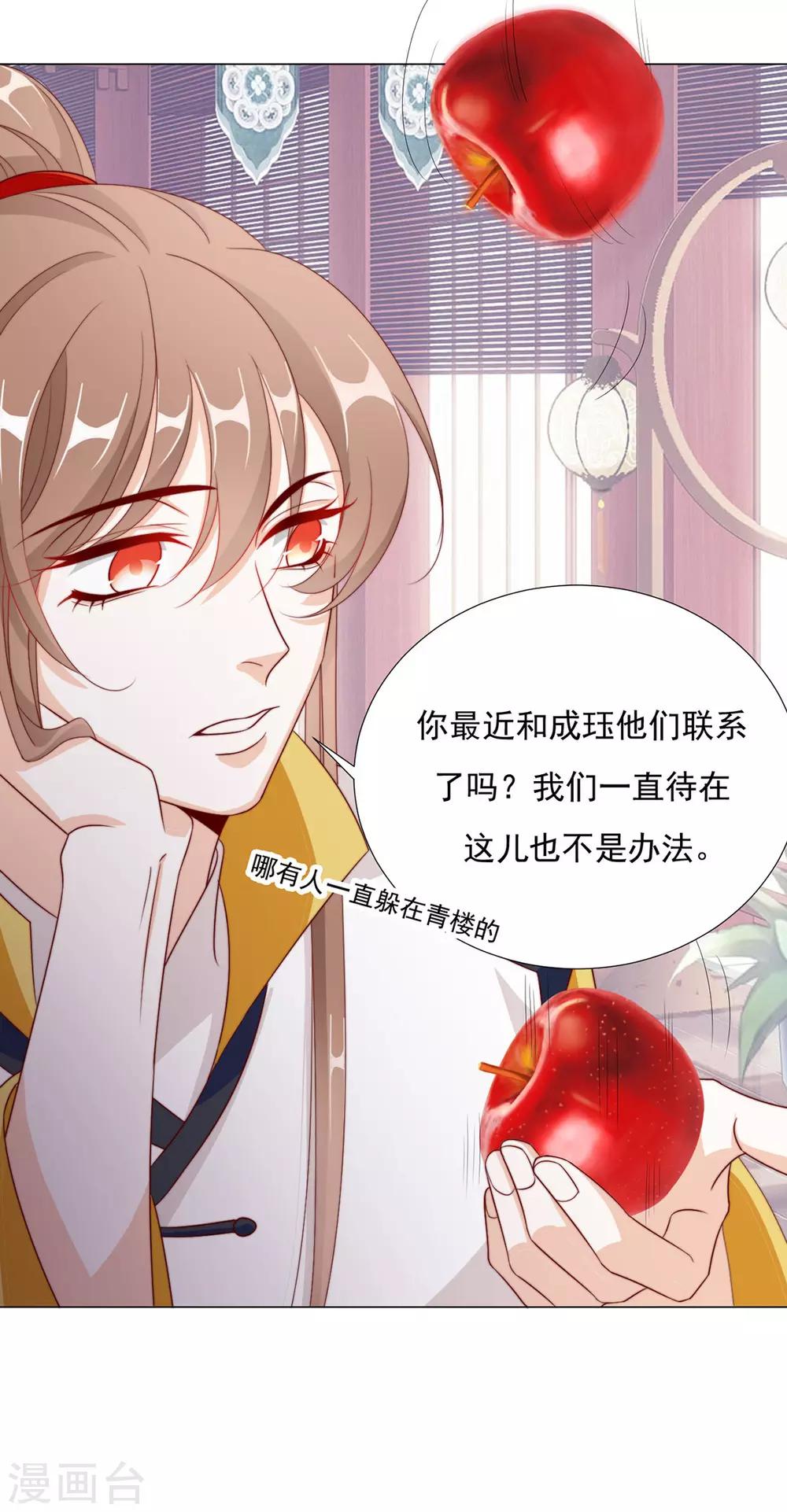 《江湖再贱》第96话 沈霄自责 第29页
