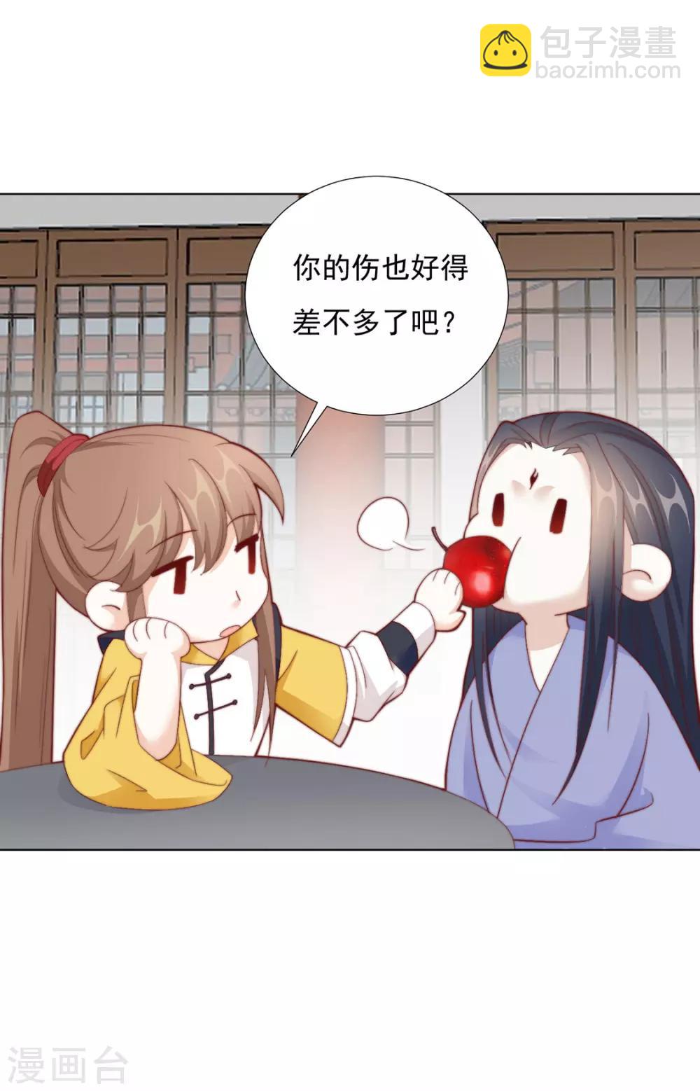 《江湖再贱》第96话 沈霄自责 第30页