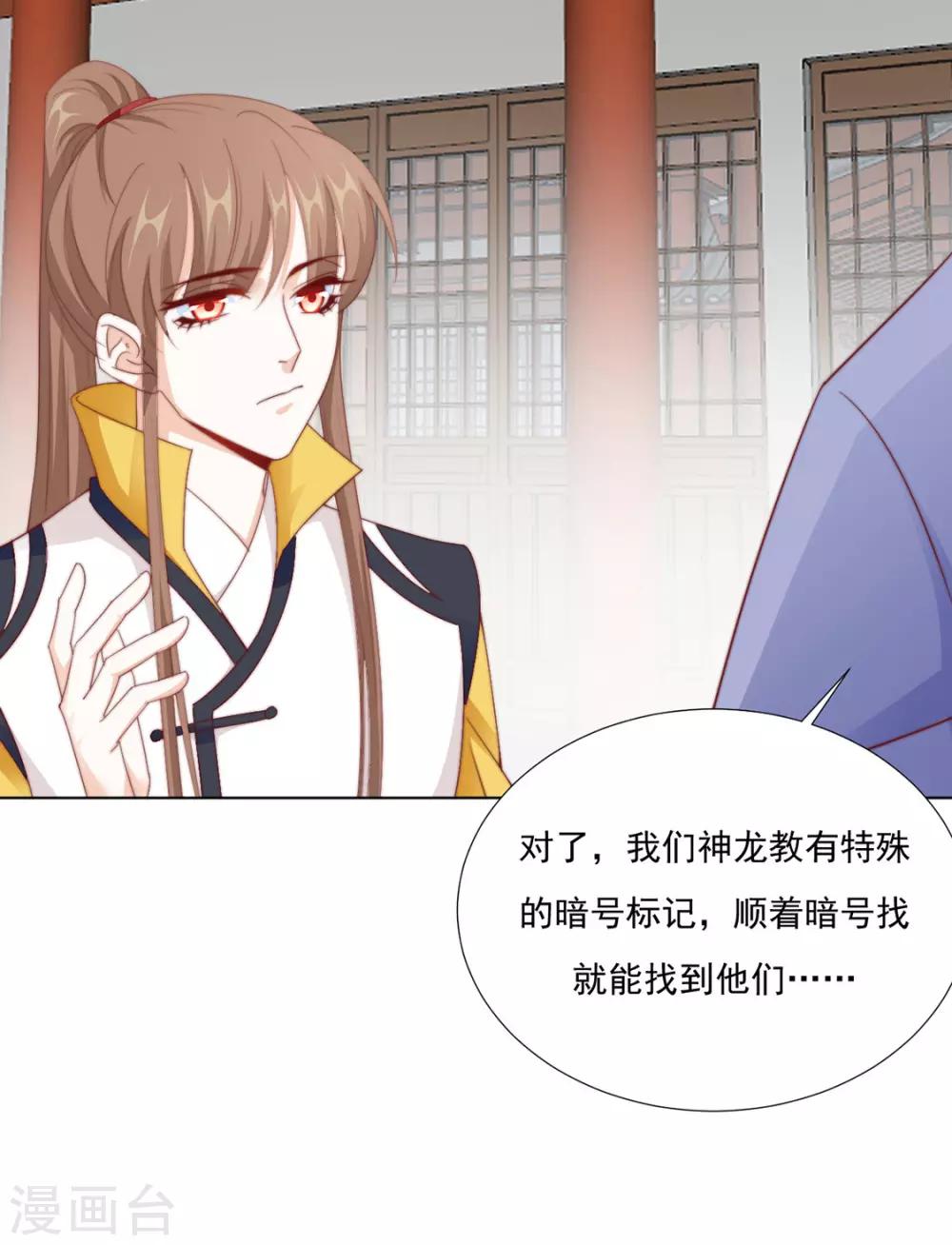 《江湖再贱》第96话 沈霄自责 第32页