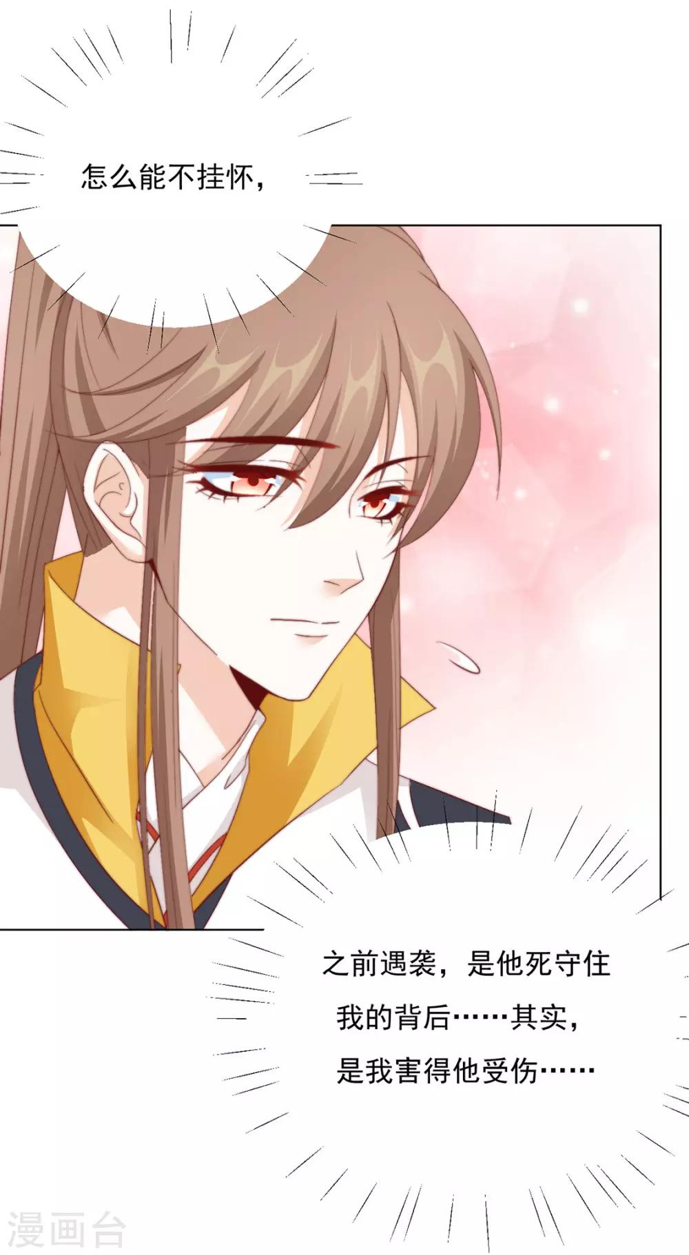《江湖再贱》第96话 沈霄自责 第33页