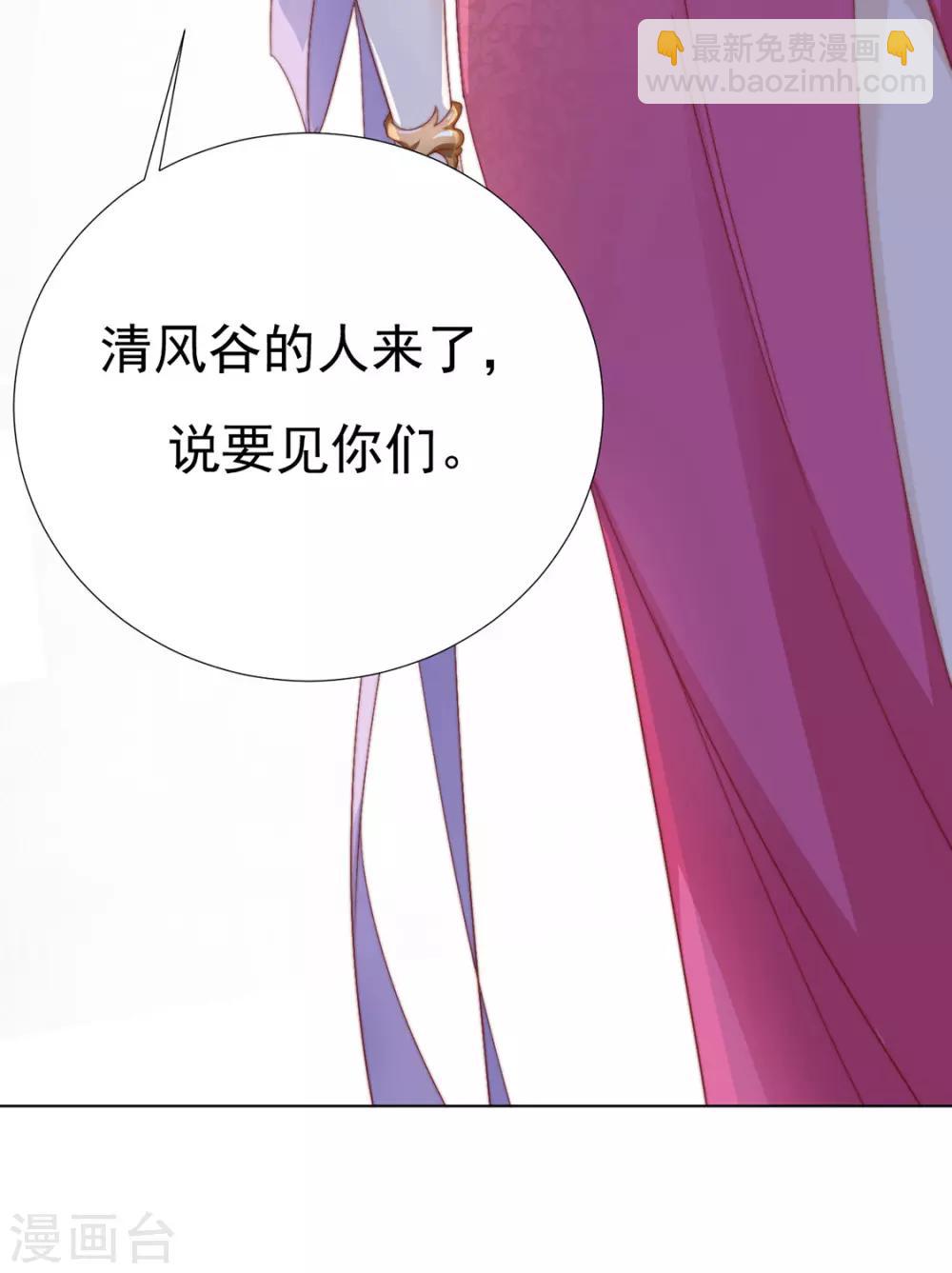 《江湖再贱》第96话 沈霄自责 第37页