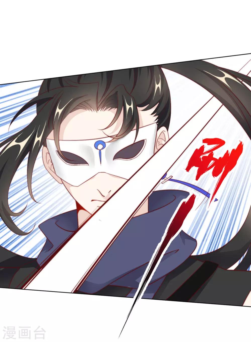 《江湖再贱》第96话 沈霄自责 第3页