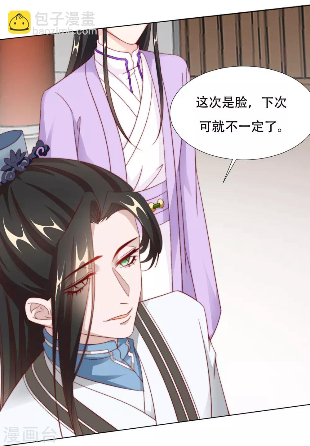 《江湖再贱》第96话 沈霄自责 第4页