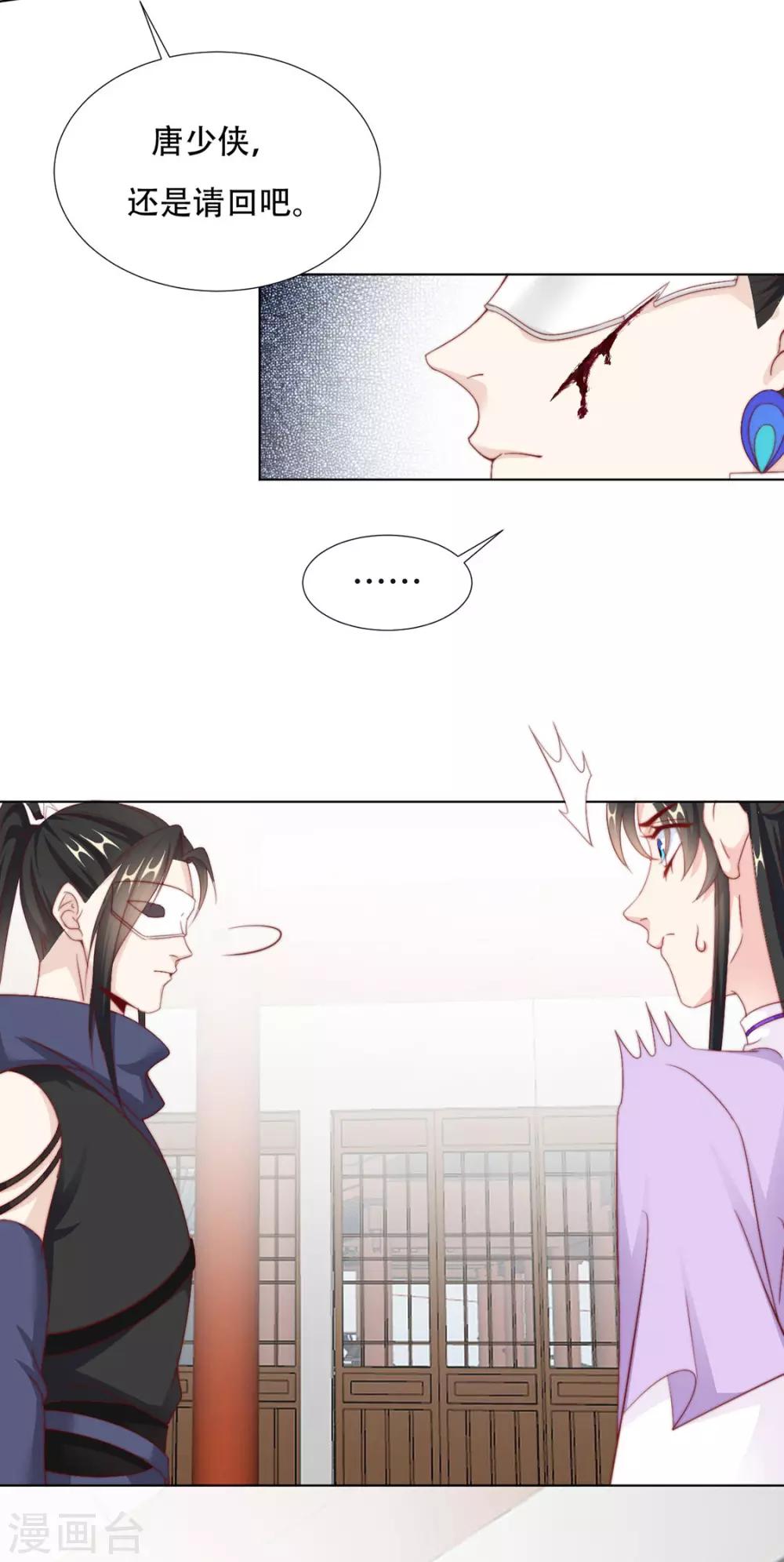 《江湖再贱》第96话 沈霄自责 第5页