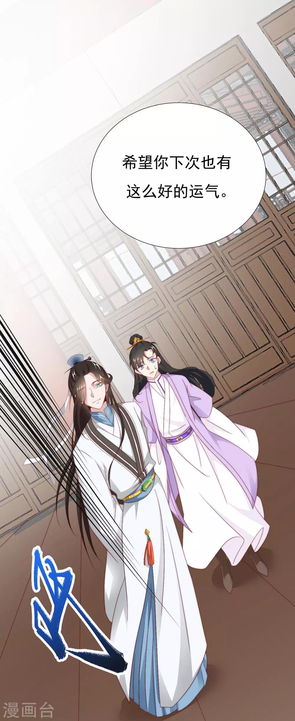 《江湖再贱》第96话 沈霄自责 第6页