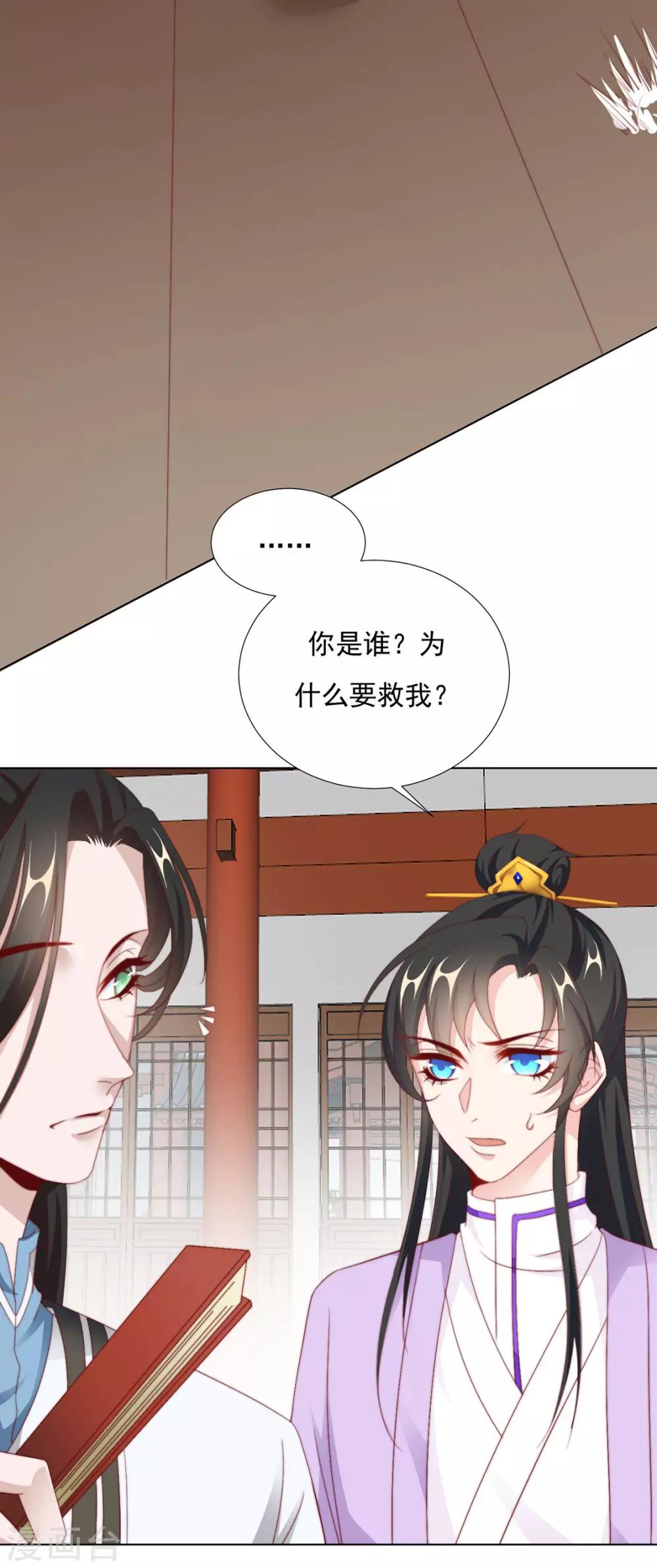 《江湖再贱》第96话 沈霄自责 第7页