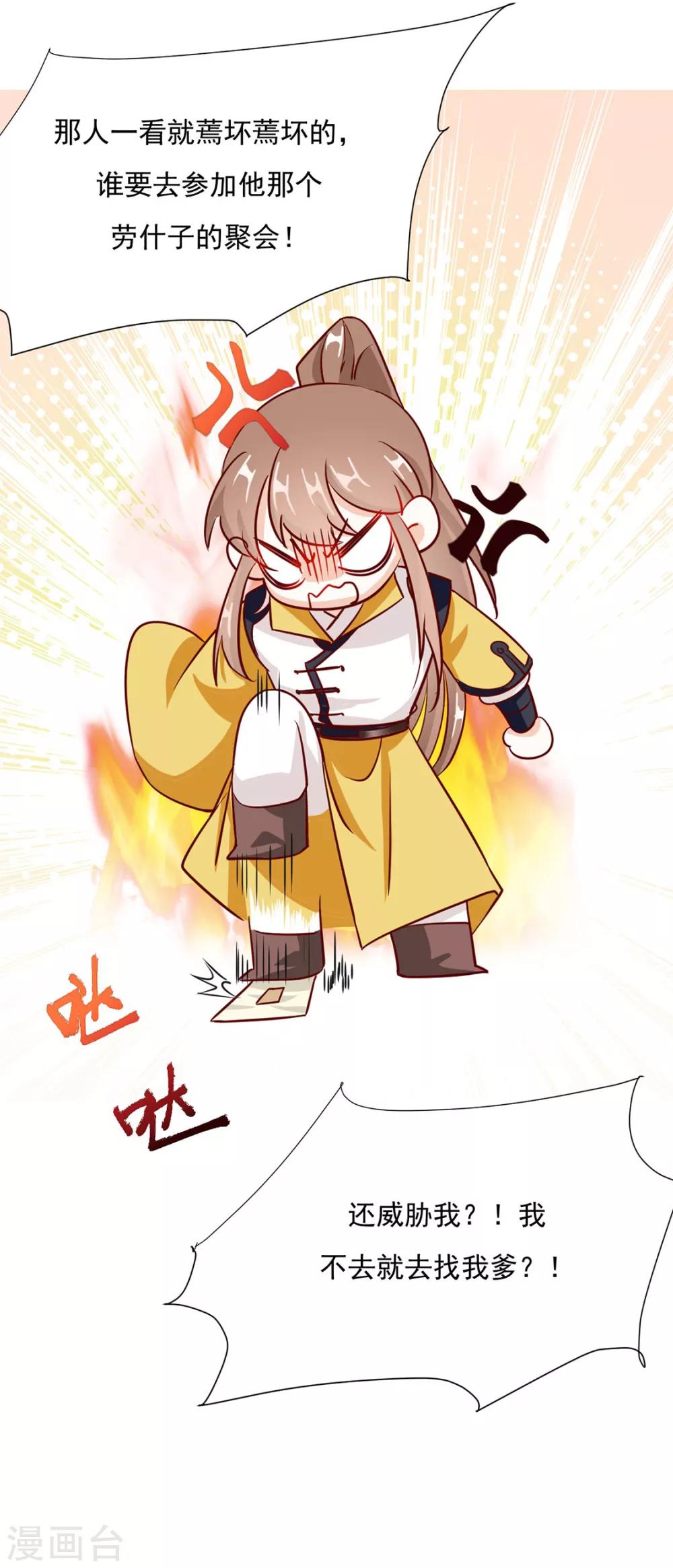 《江湖再贱》第97话 奇怪的邀约 第17页