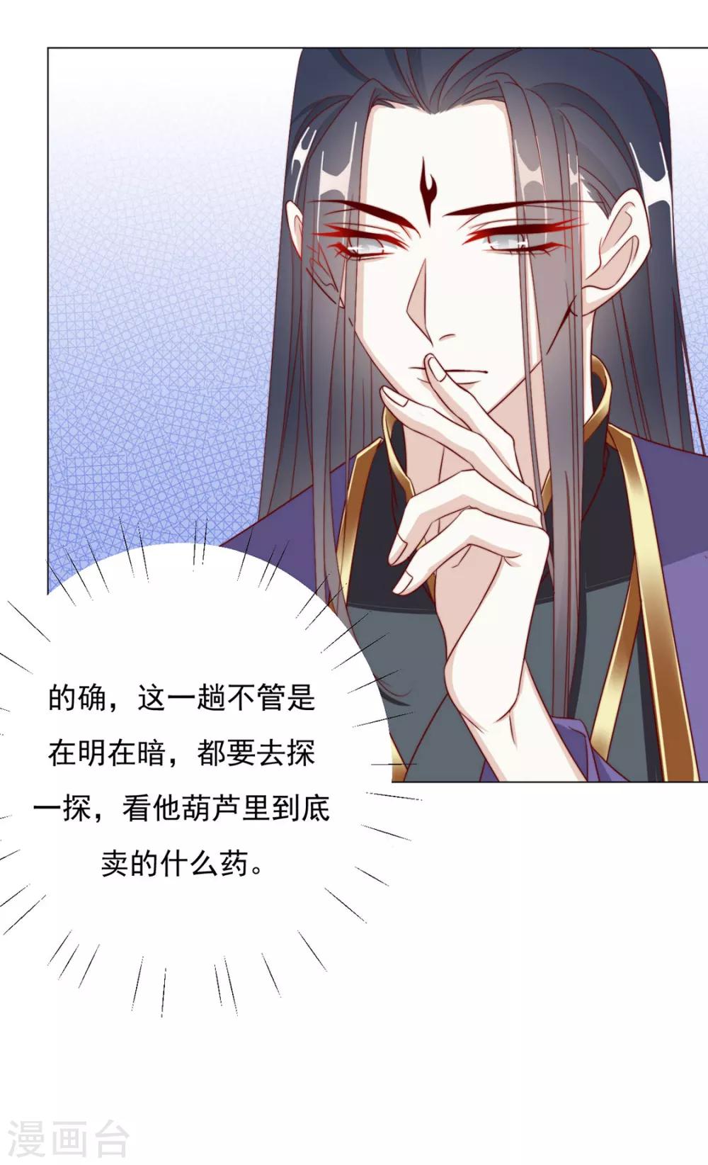 《江湖再贱》第97话 奇怪的邀约 第19页