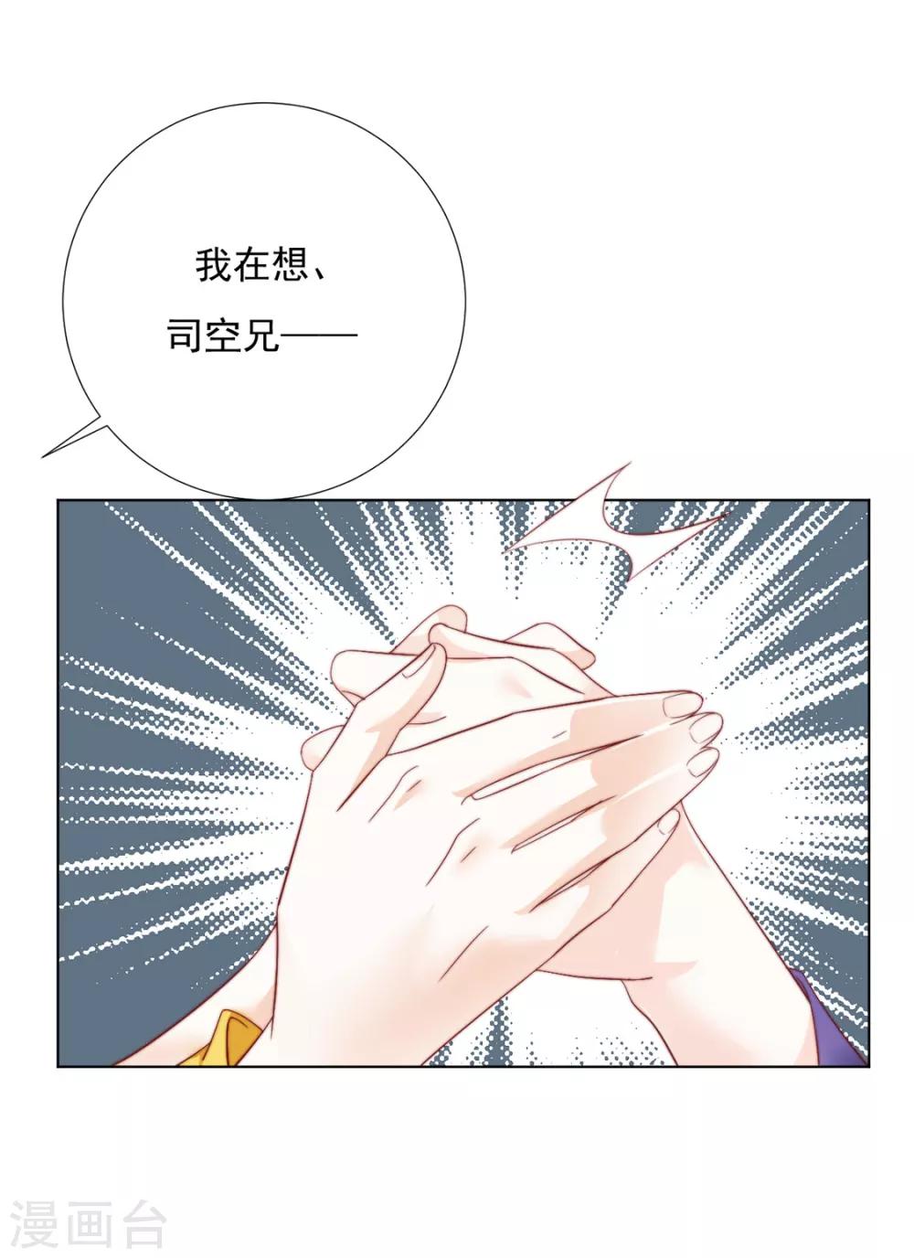 《江湖再贱》第97话 奇怪的邀约 第26页