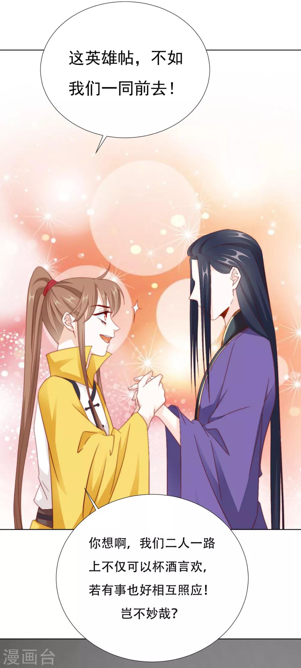 《江湖再贱》第97话 奇怪的邀约 第27页
