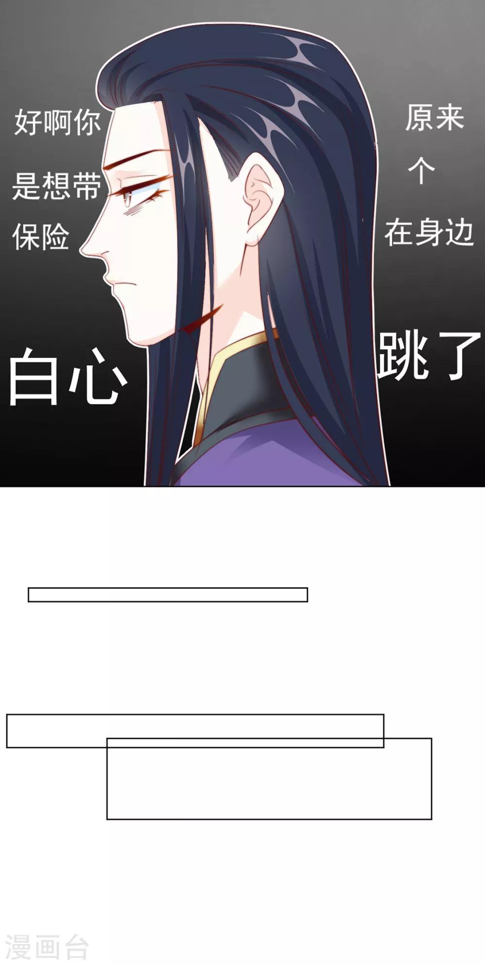 《江湖再贱》第97话 奇怪的邀约 第28页