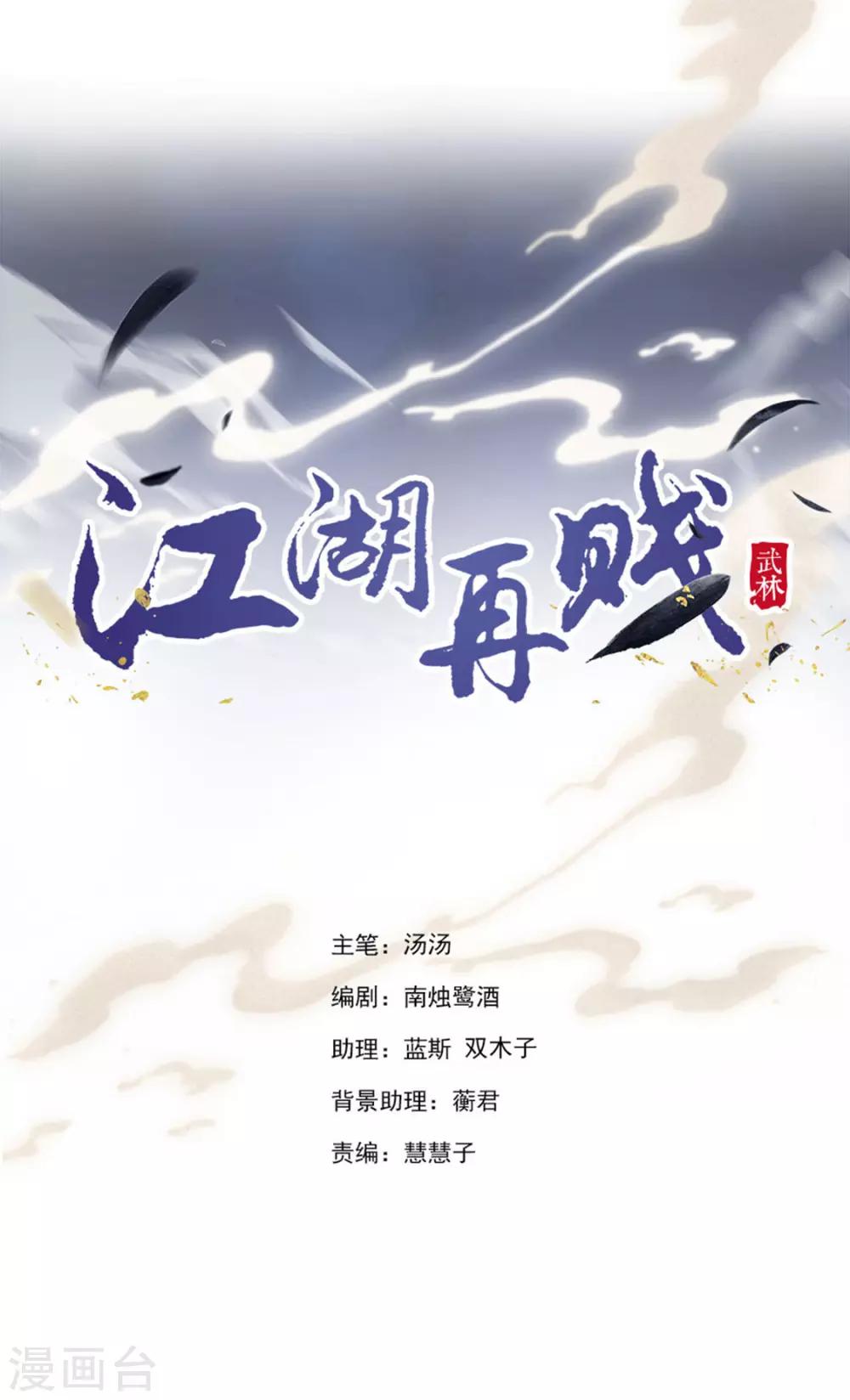 《江湖再贱》第97话 奇怪的邀约 第2页