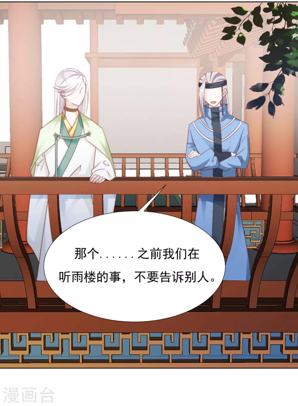 《江湖再贱》第97话 奇怪的邀约 第30页