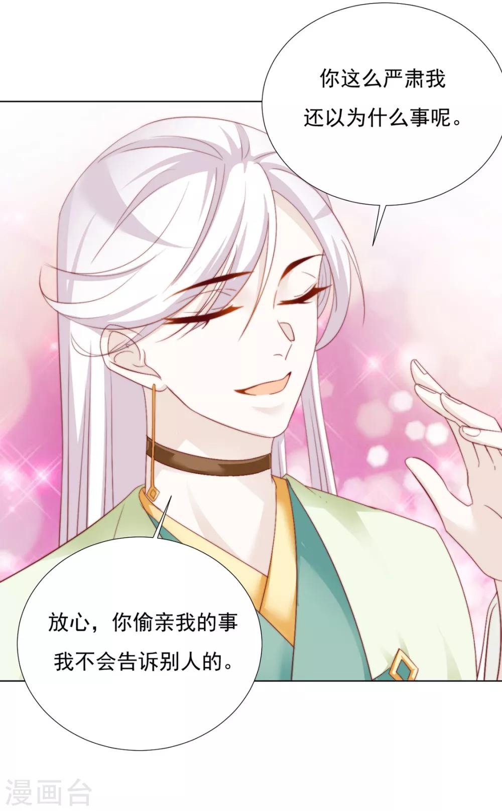 《江湖再贱》第97话 奇怪的邀约 第31页