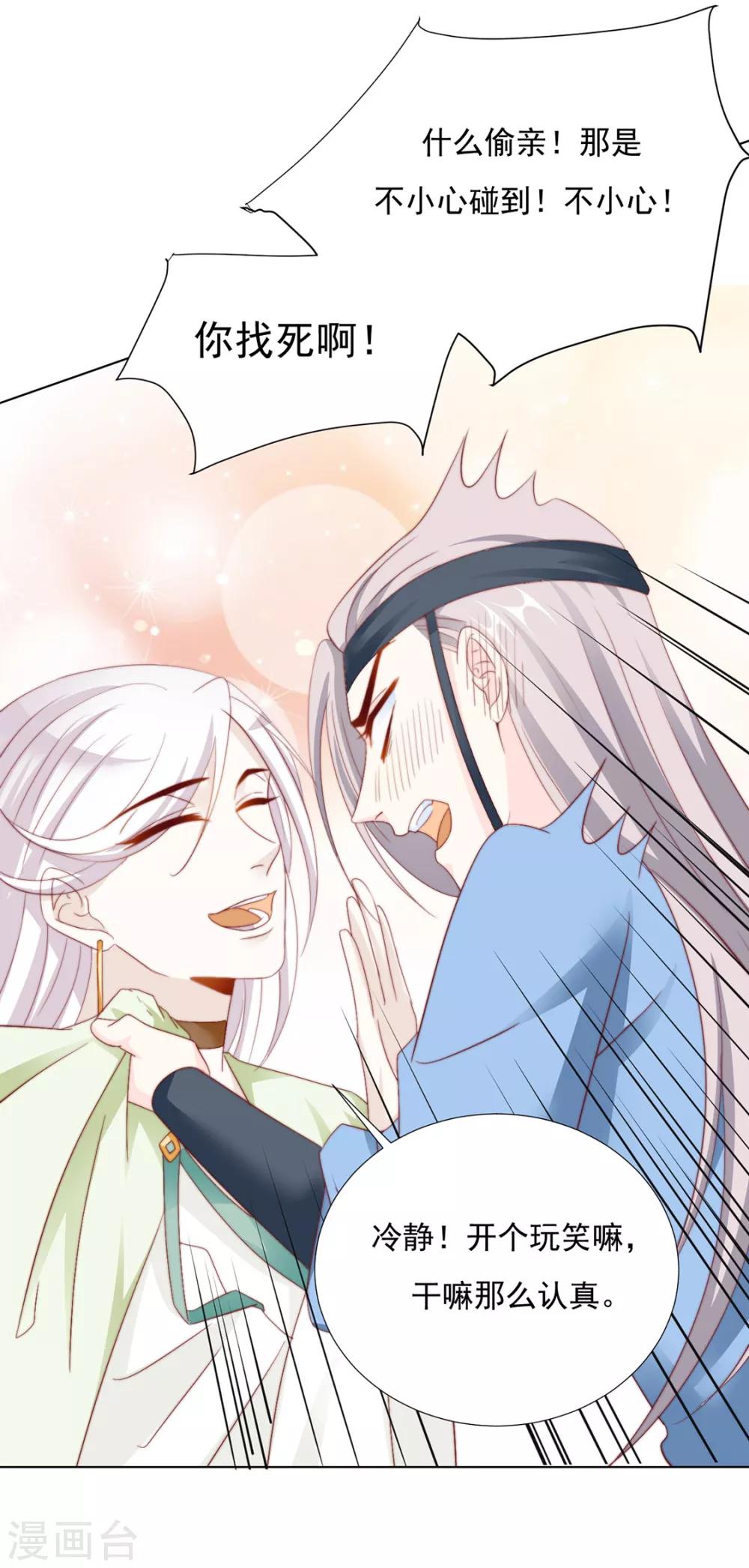 《江湖再贱》第97话 奇怪的邀约 第32页