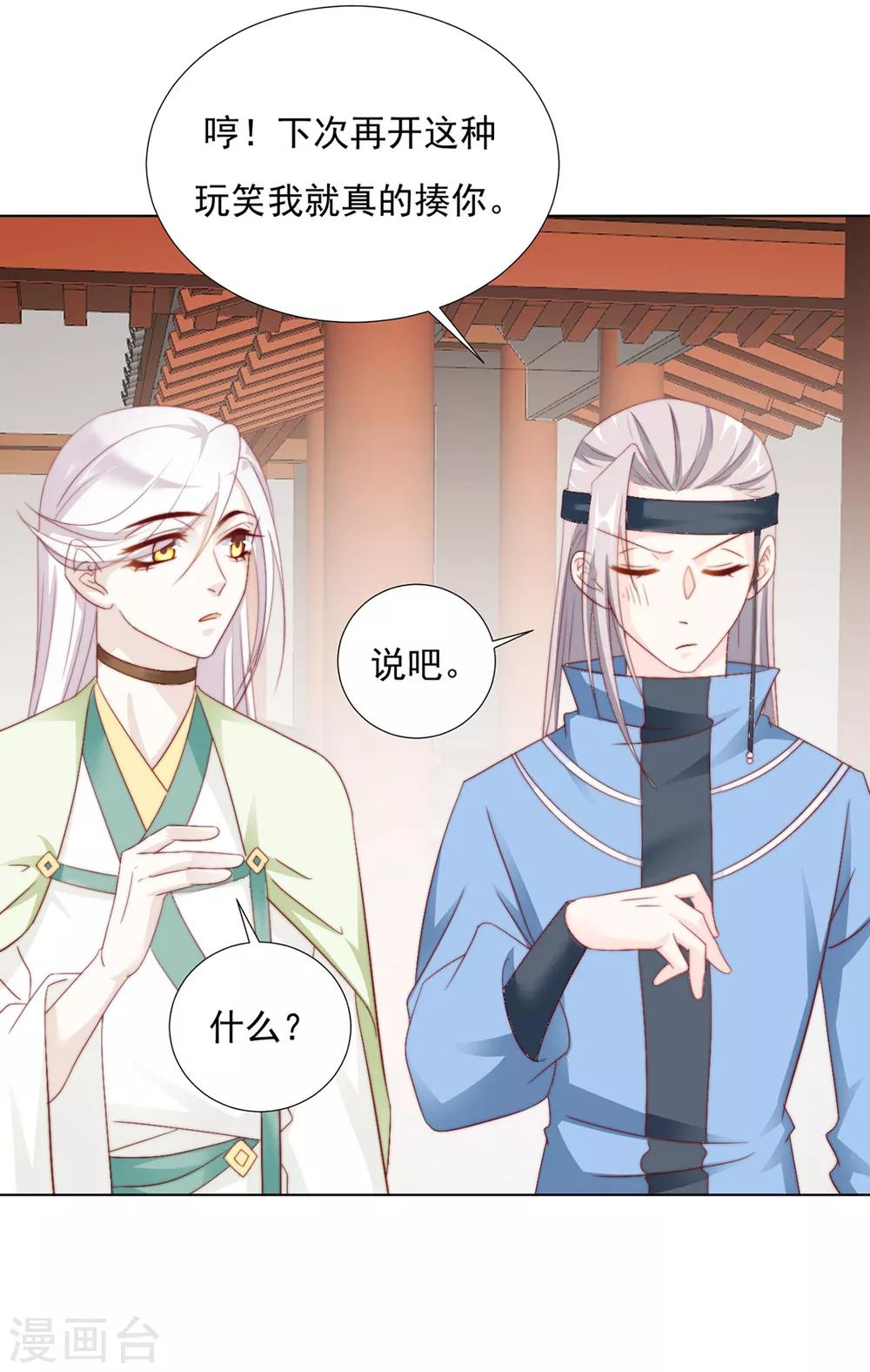 《江湖再贱》第97话 奇怪的邀约 第33页
