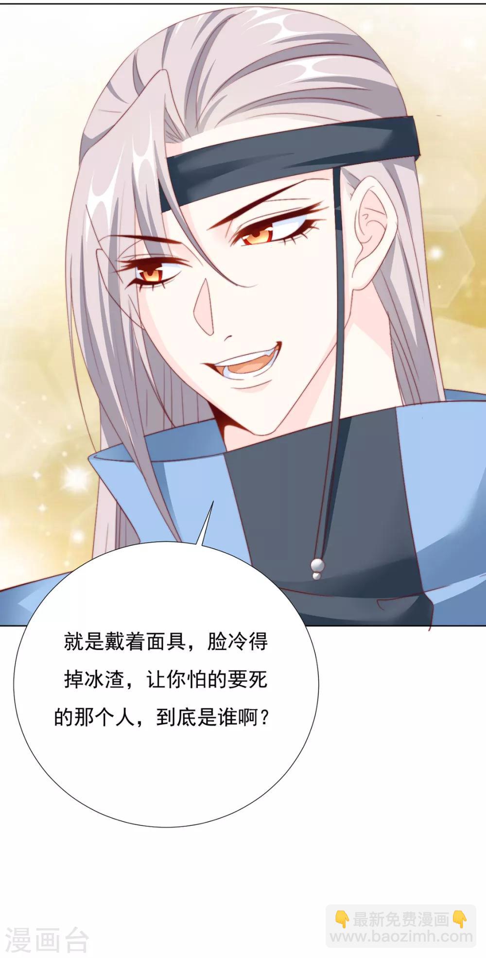 《江湖再贱》第97话 奇怪的邀约 第34页