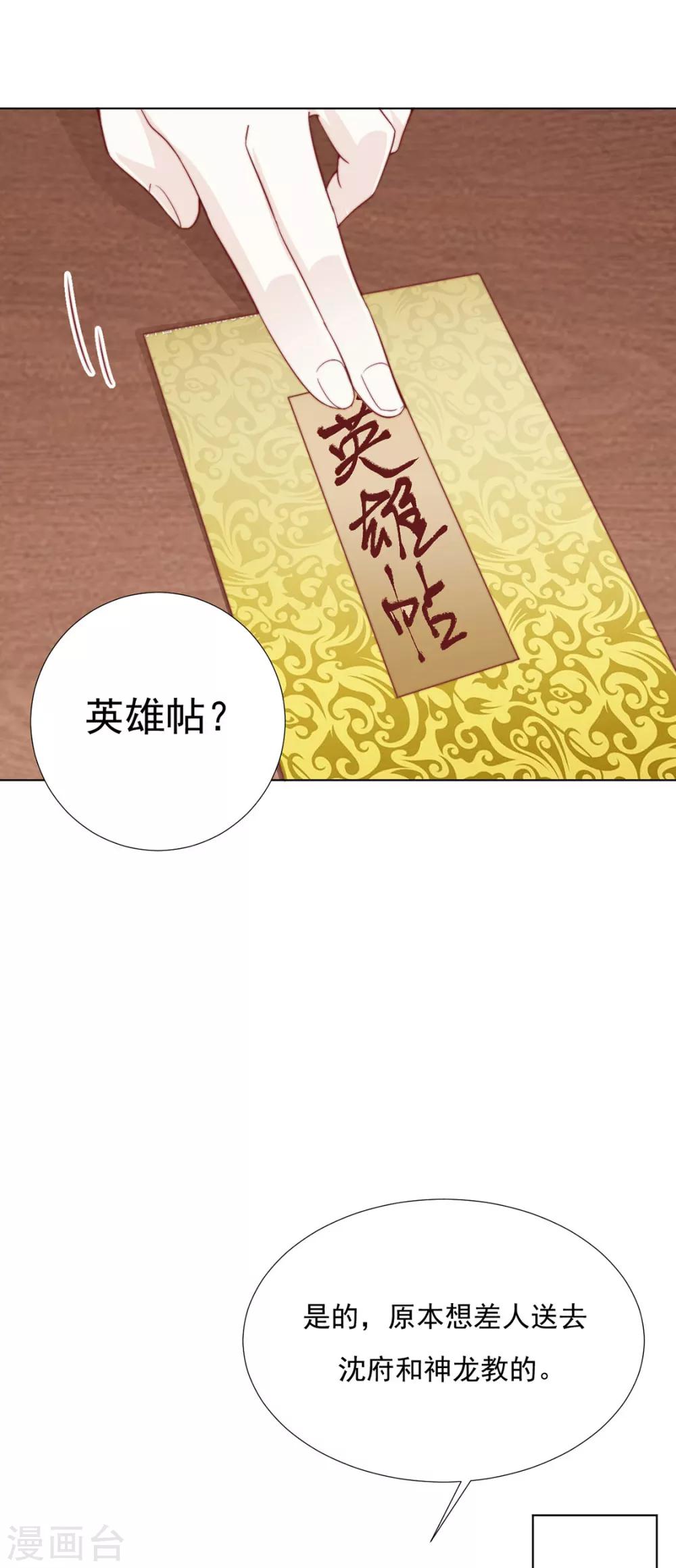 《江湖再贱》第97话 奇怪的邀约 第3页