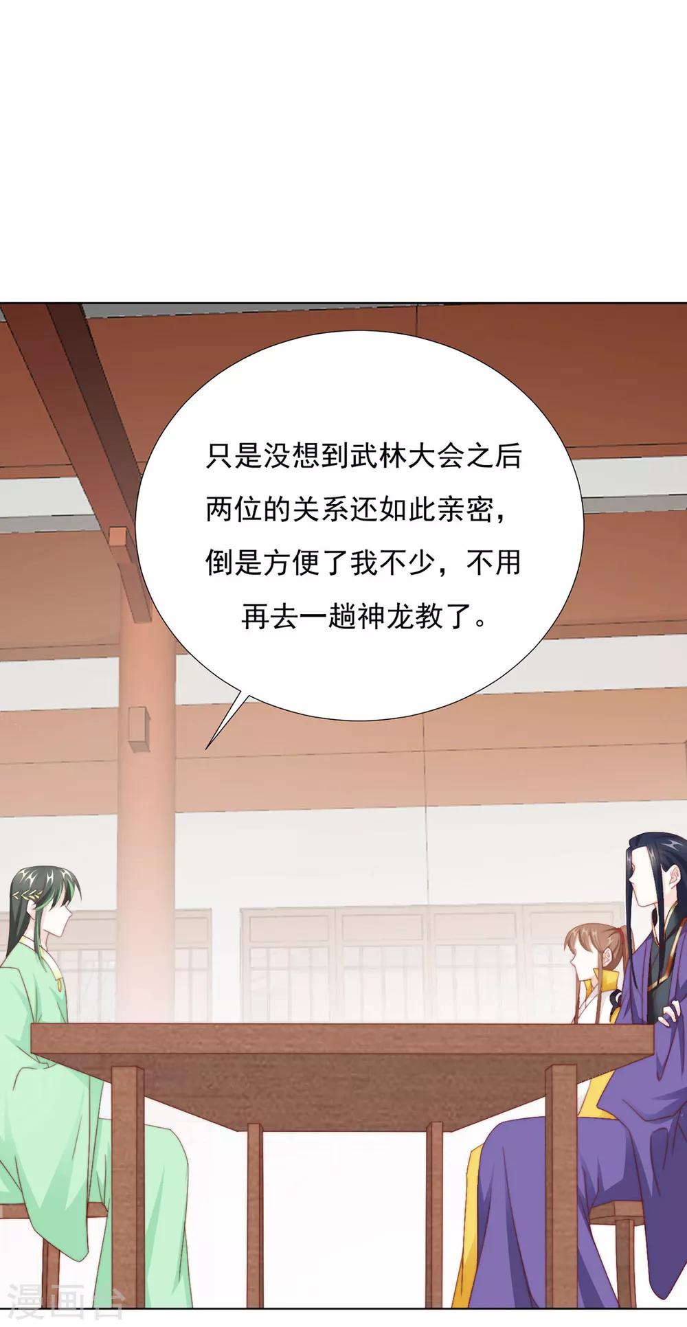 《江湖再贱》第97话 奇怪的邀约 第5页
