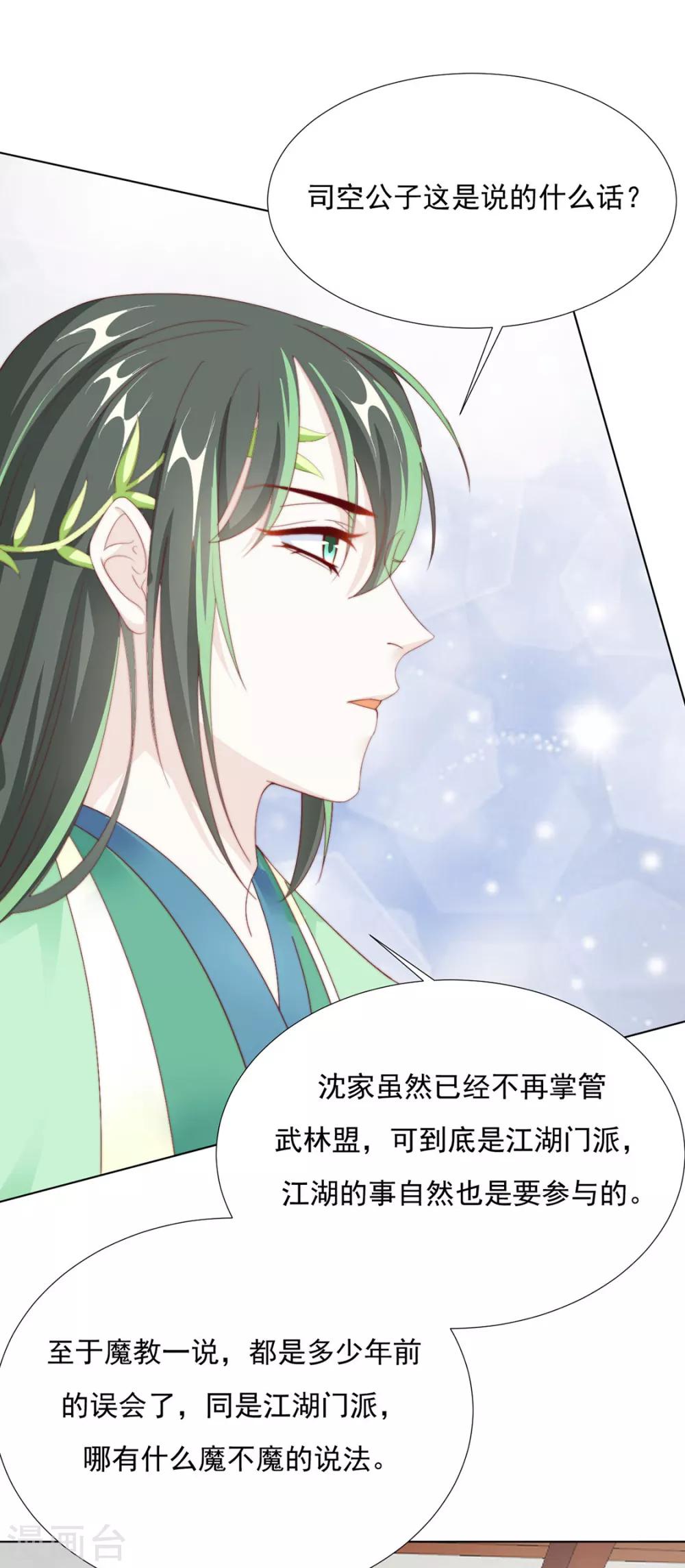 《江湖再贱》第97话 奇怪的邀约 第7页