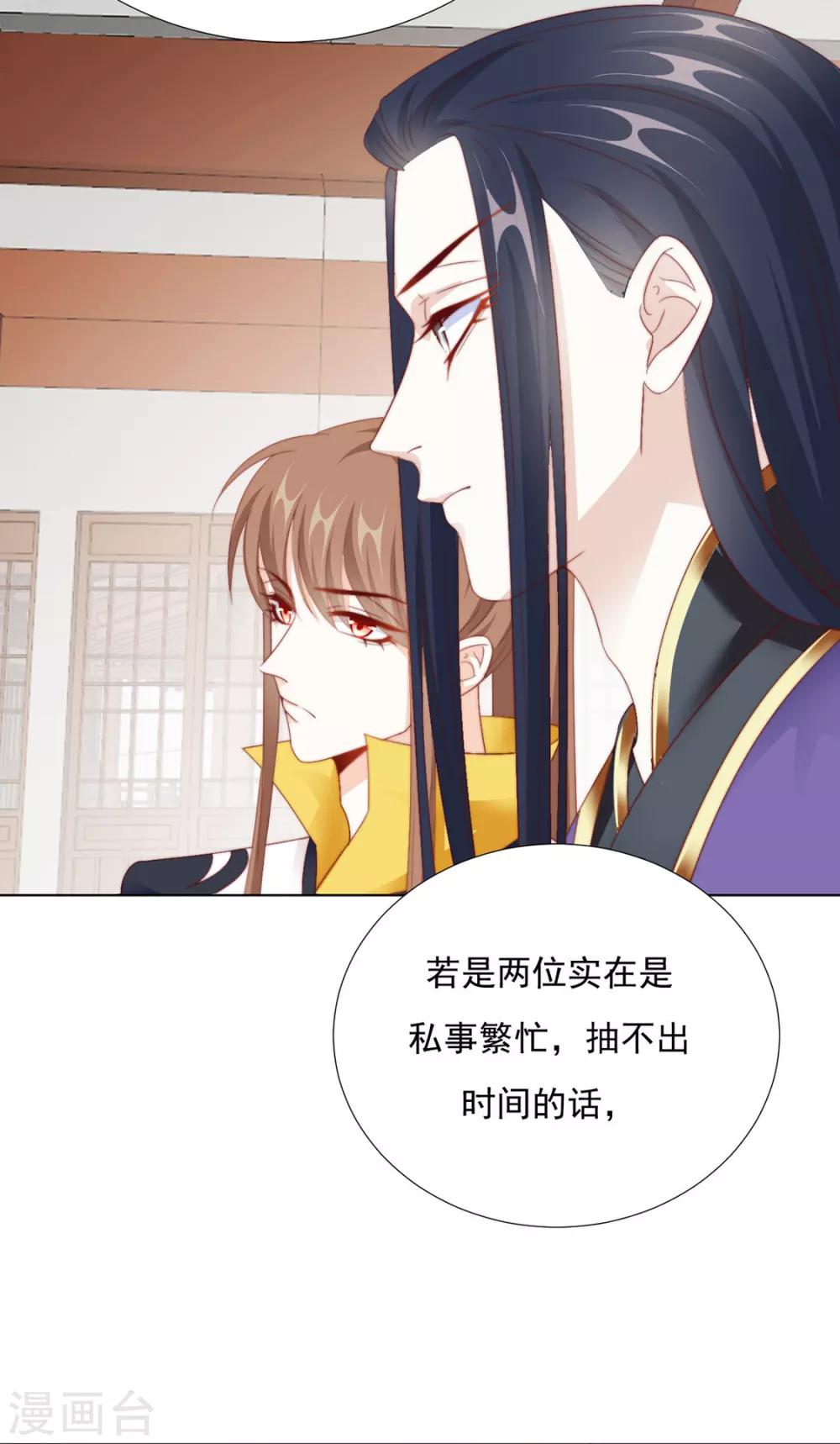 《江湖再贱》第97话 奇怪的邀约 第8页