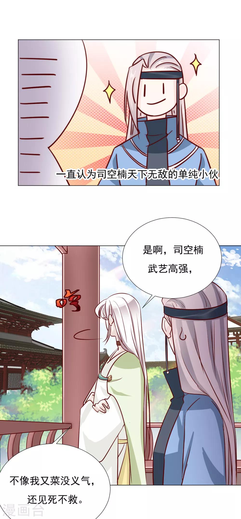 《江湖再贱》第98话 难道他经常和别人…… 第15页
