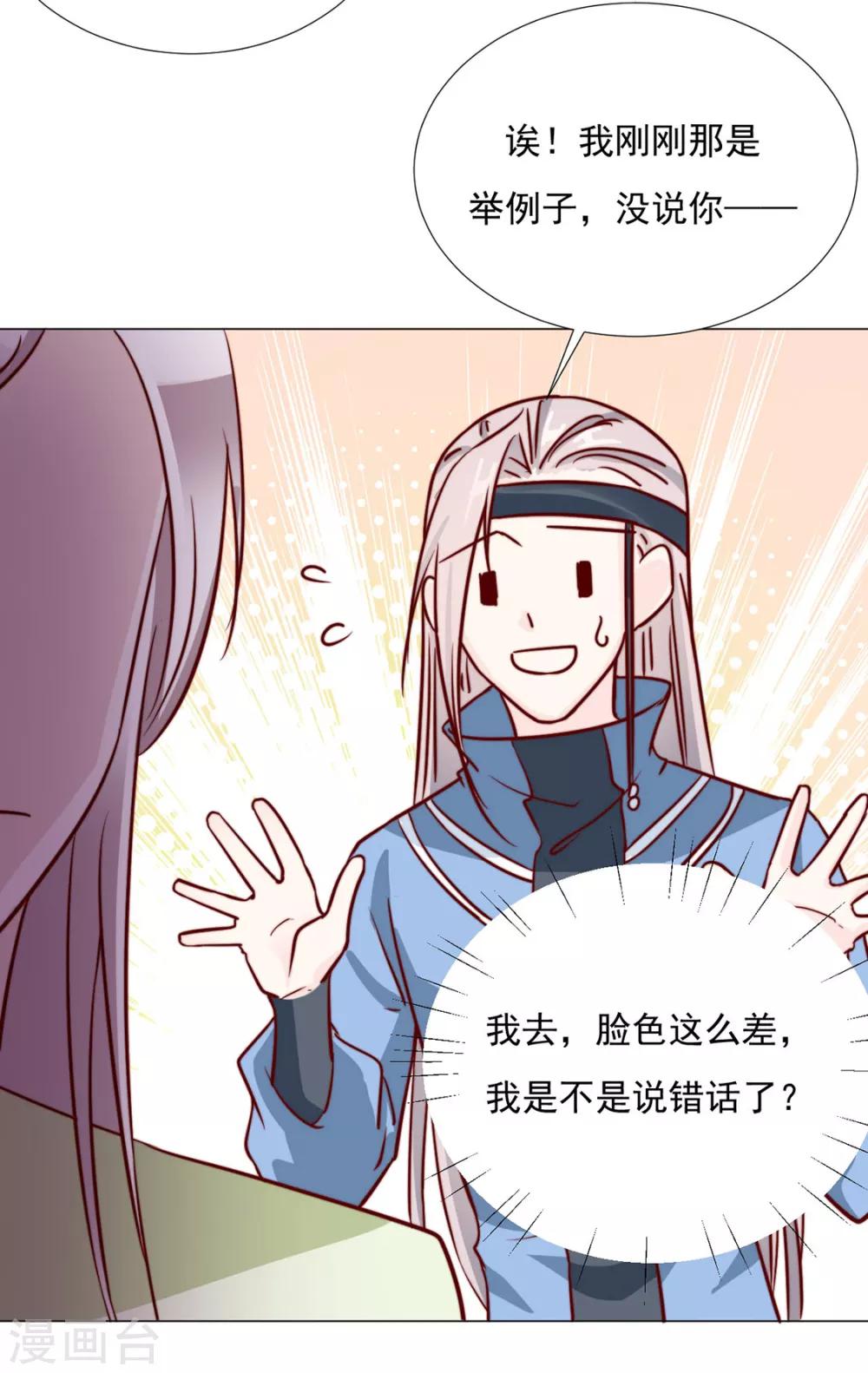 《江湖再贱》第98话 难道他经常和别人…… 第16页