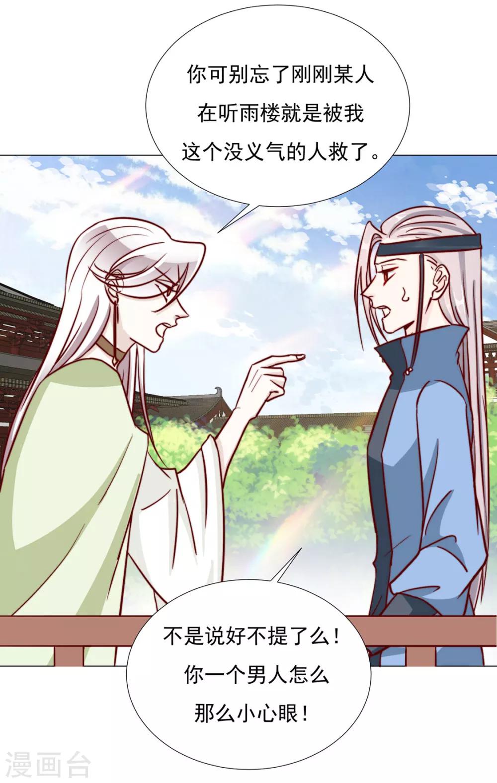 《江湖再贱》第98话 难道他经常和别人…… 第17页