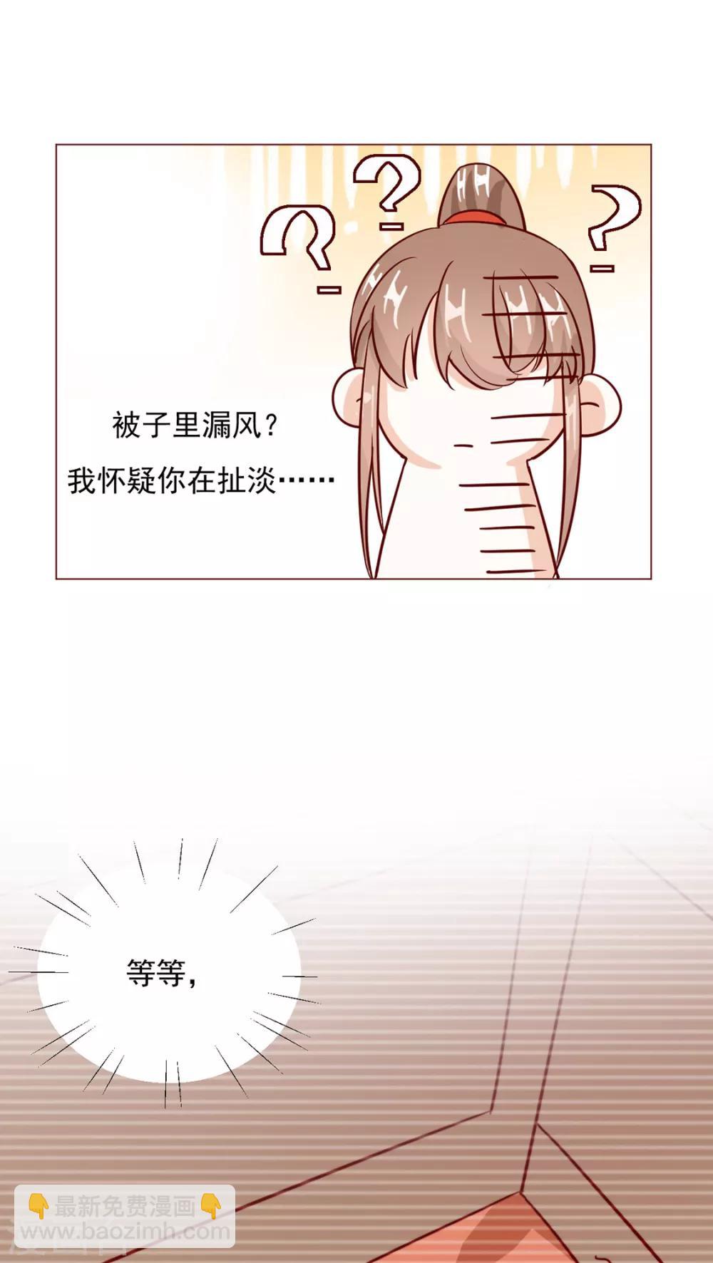 《江湖再贱》第98话 难道他经常和别人…… 第24页