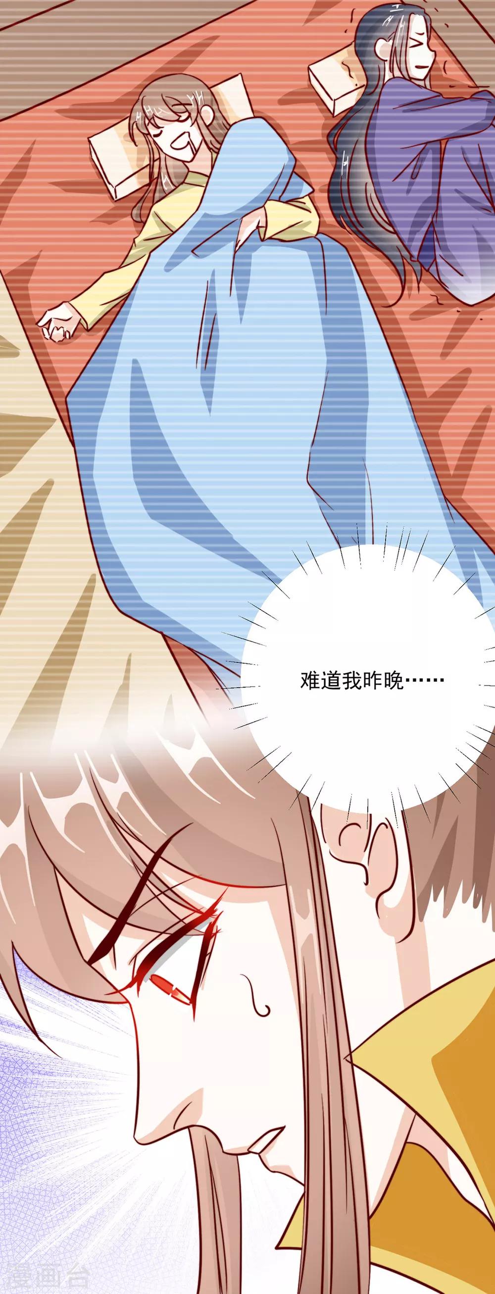 《江湖再贱》第98话 难道他经常和别人…… 第25页