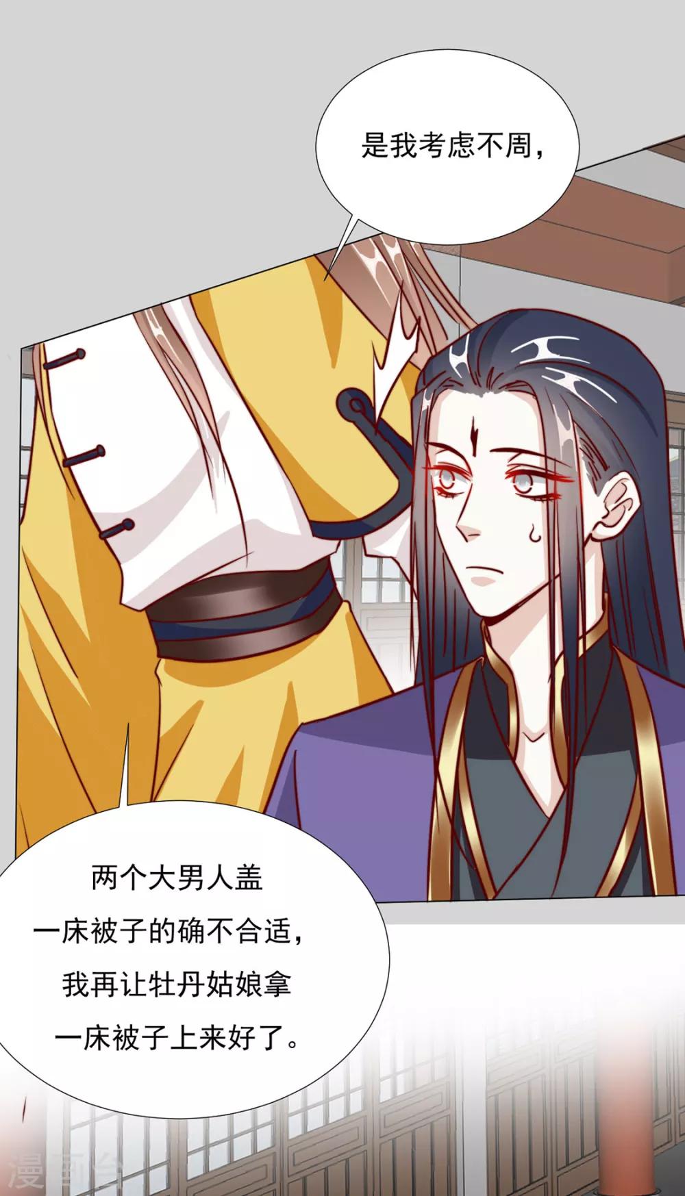 《江湖再贱》第98话 难道他经常和别人…… 第26页