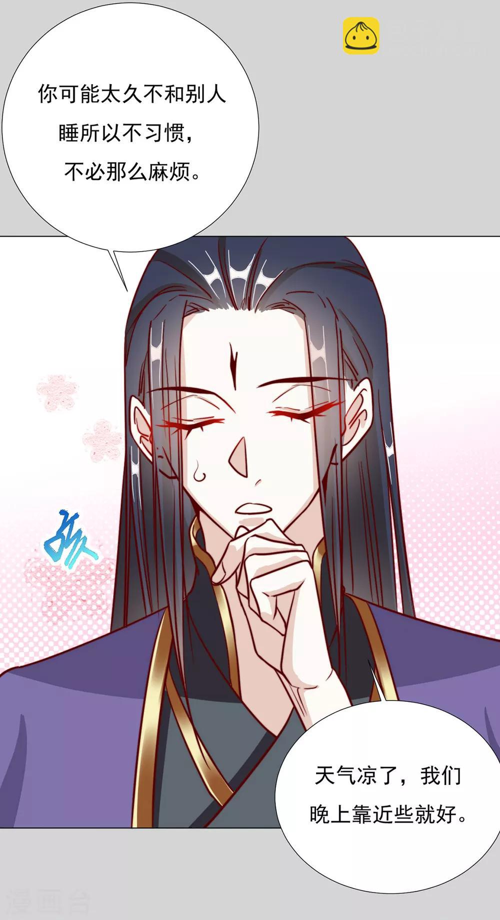 《江湖再贱》第98话 难道他经常和别人…… 第29页