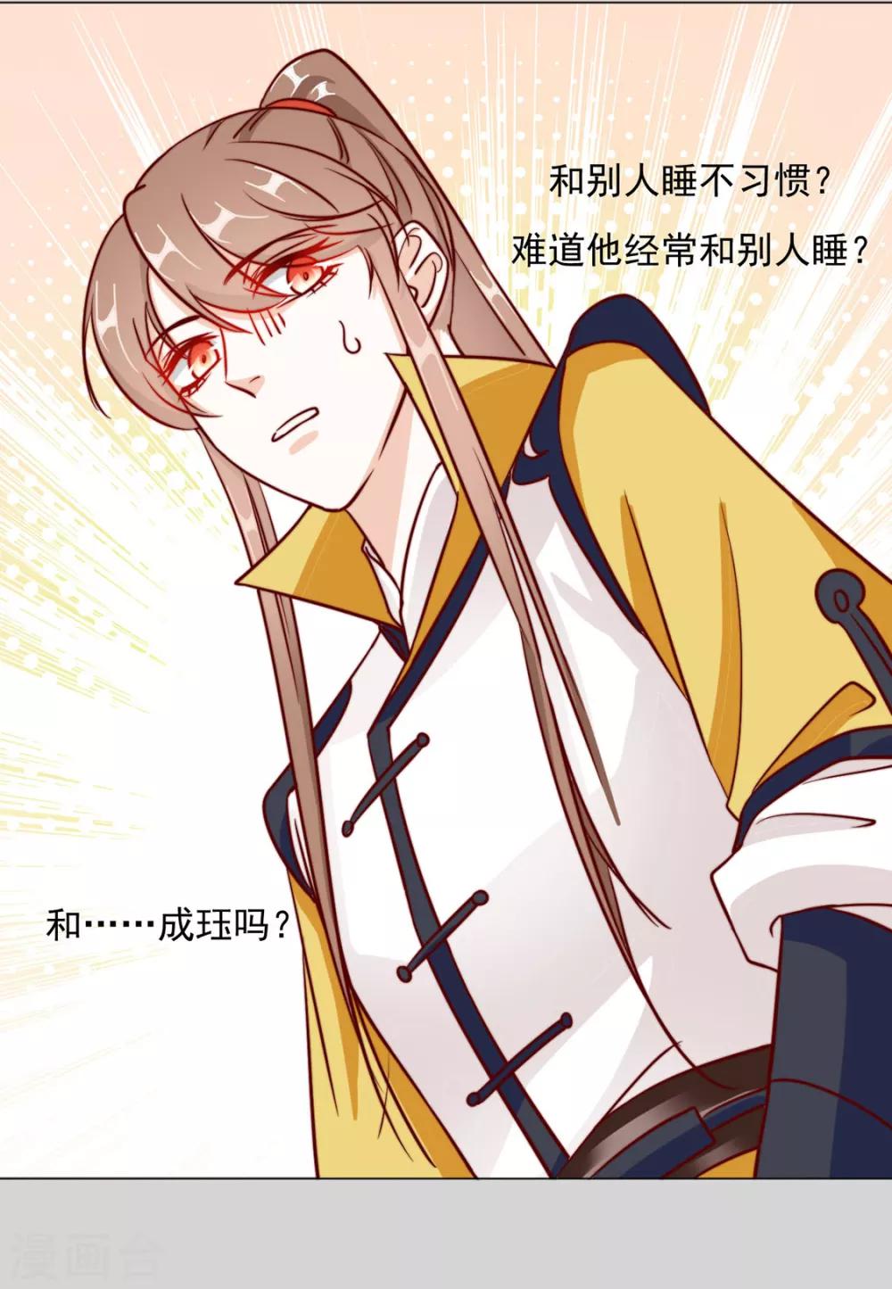 《江湖再贱》第98话 难道他经常和别人…… 第30页