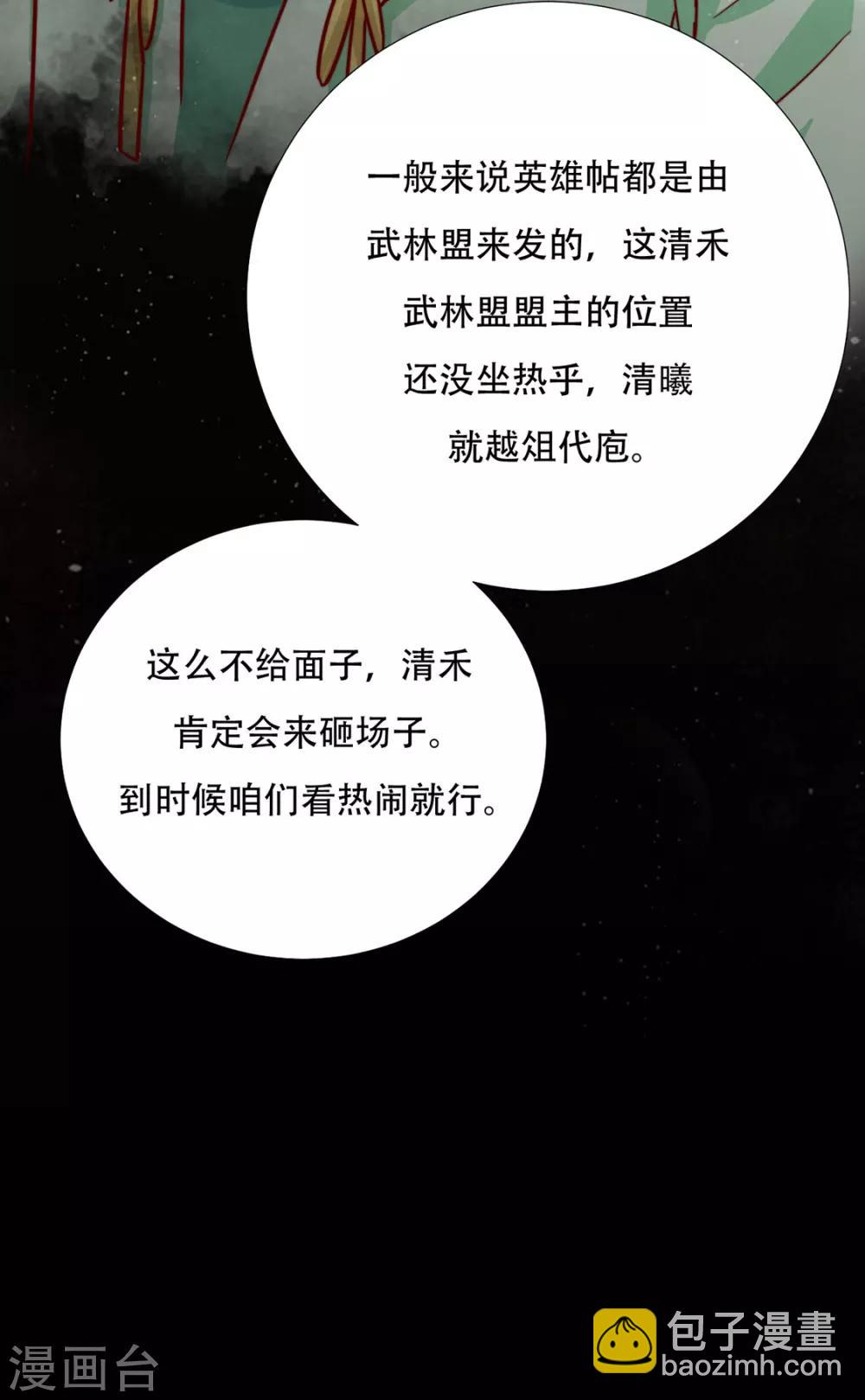 《江湖再贱》第98话 难道他经常和别人…… 第34页