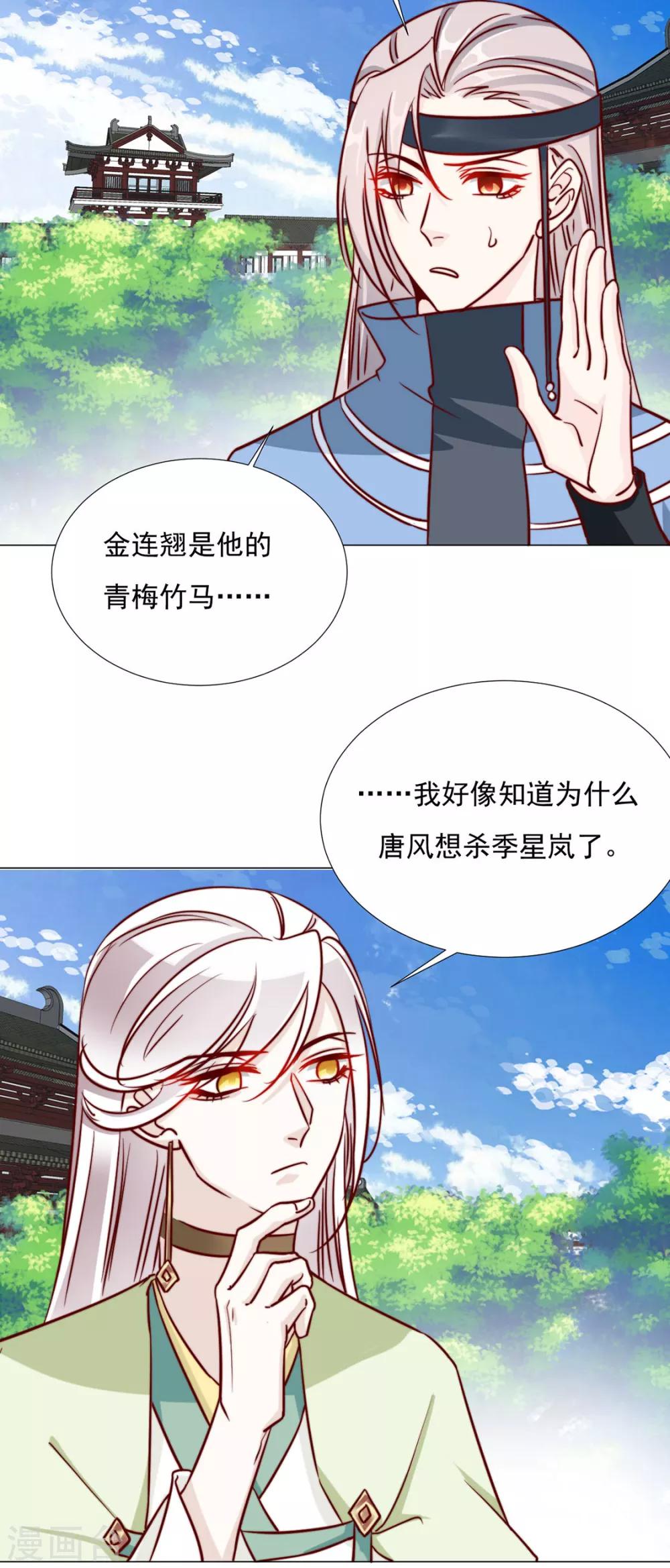 《江湖再贱》第98话 难道他经常和别人…… 第5页