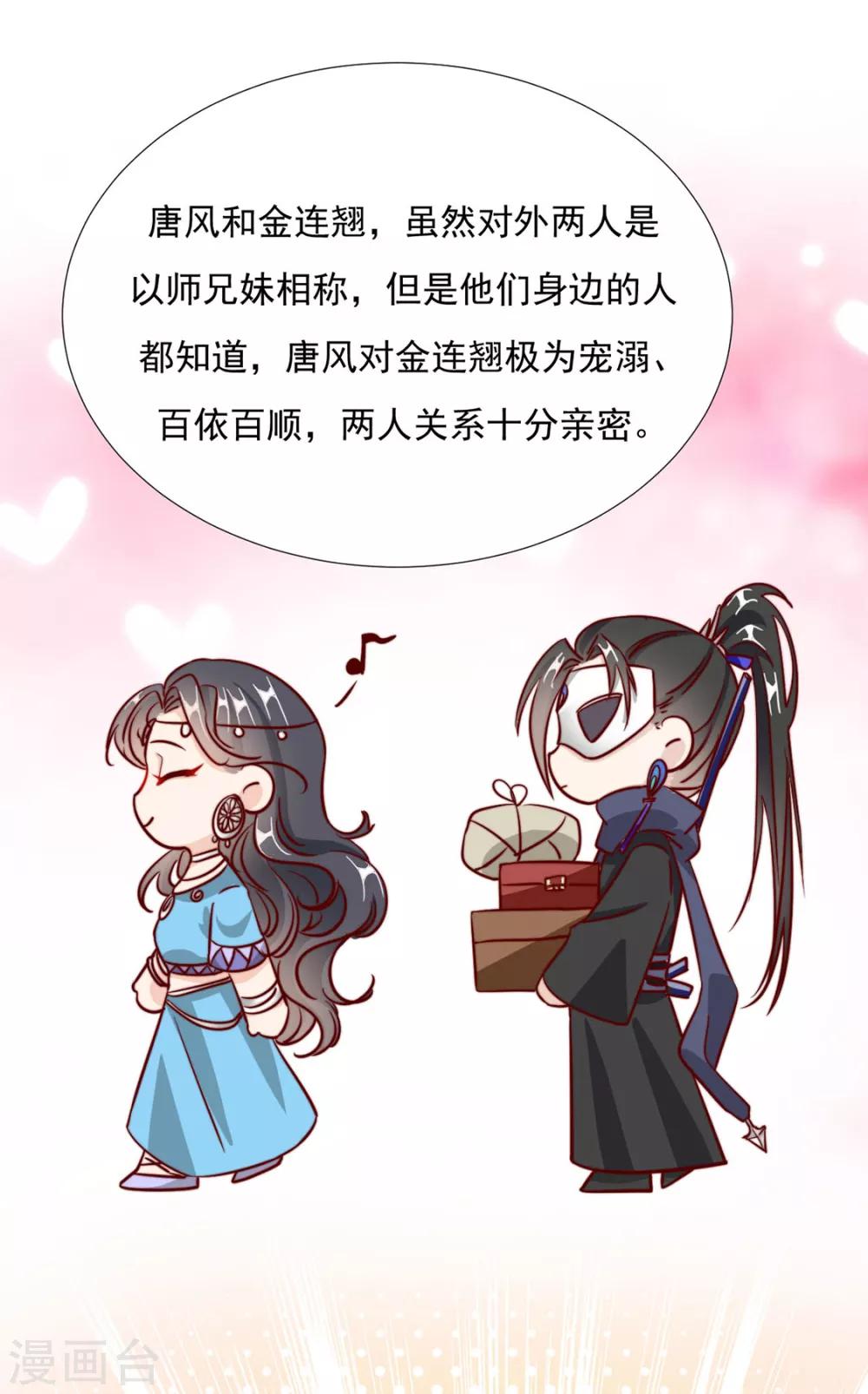 《江湖再贱》第98话 难道他经常和别人…… 第6页