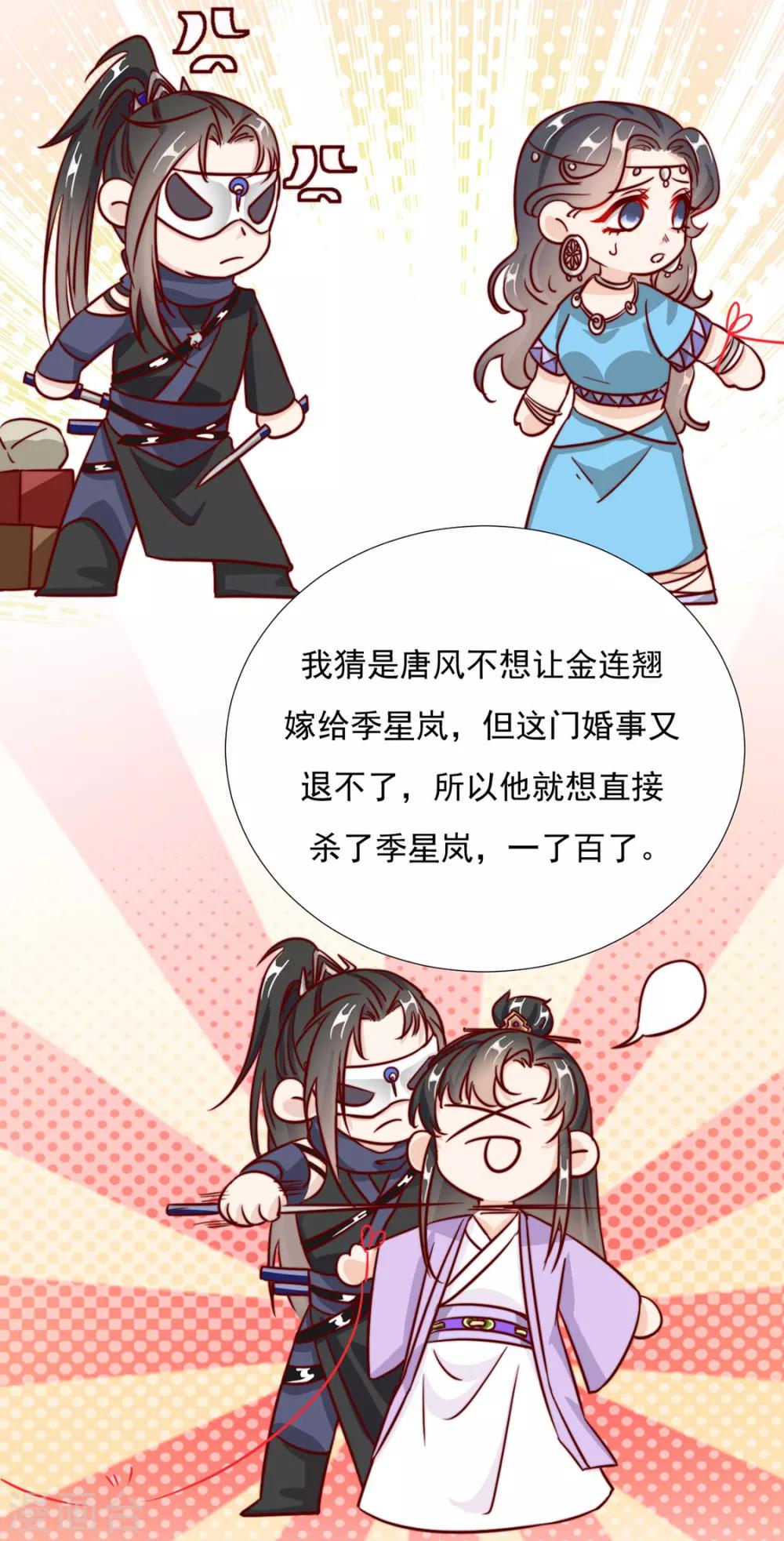 《江湖再贱》第98话 难道他经常和别人…… 第7页