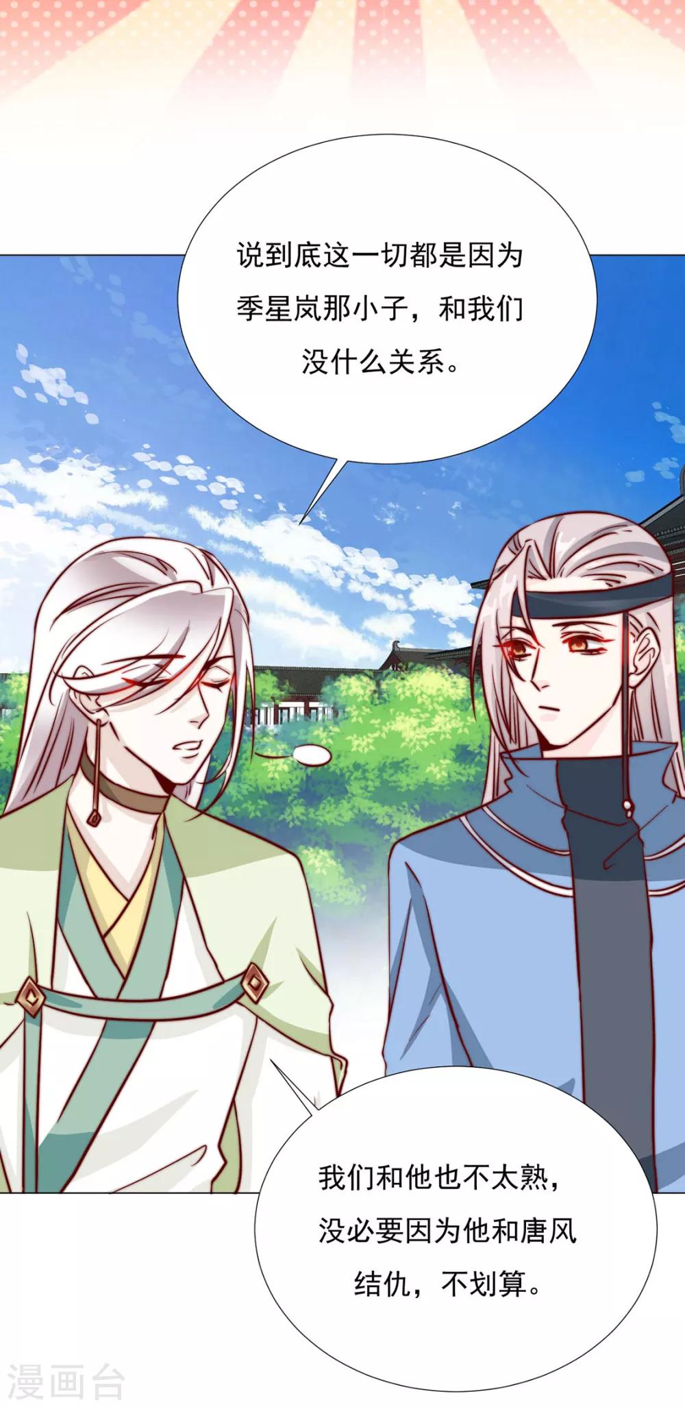 《江湖再贱》第98话 难道他经常和别人…… 第8页