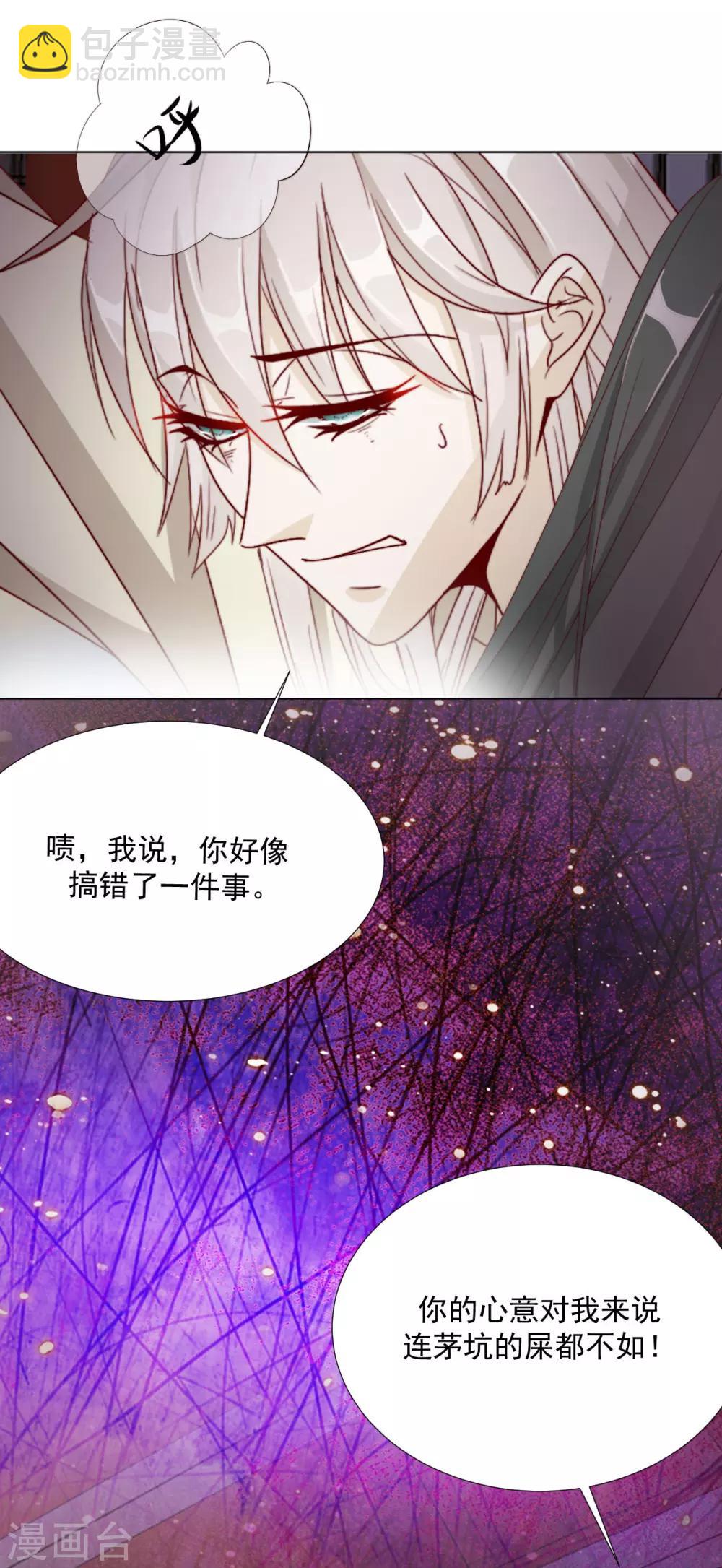 《江湖再贱》第100话 追赶他 第10页