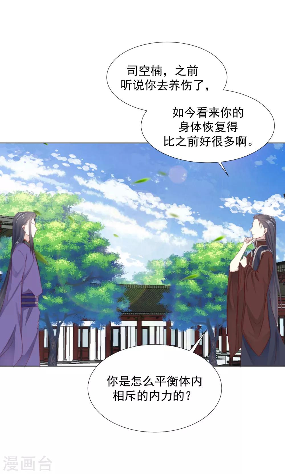 《江湖再贱》第100话 追赶他 第17页