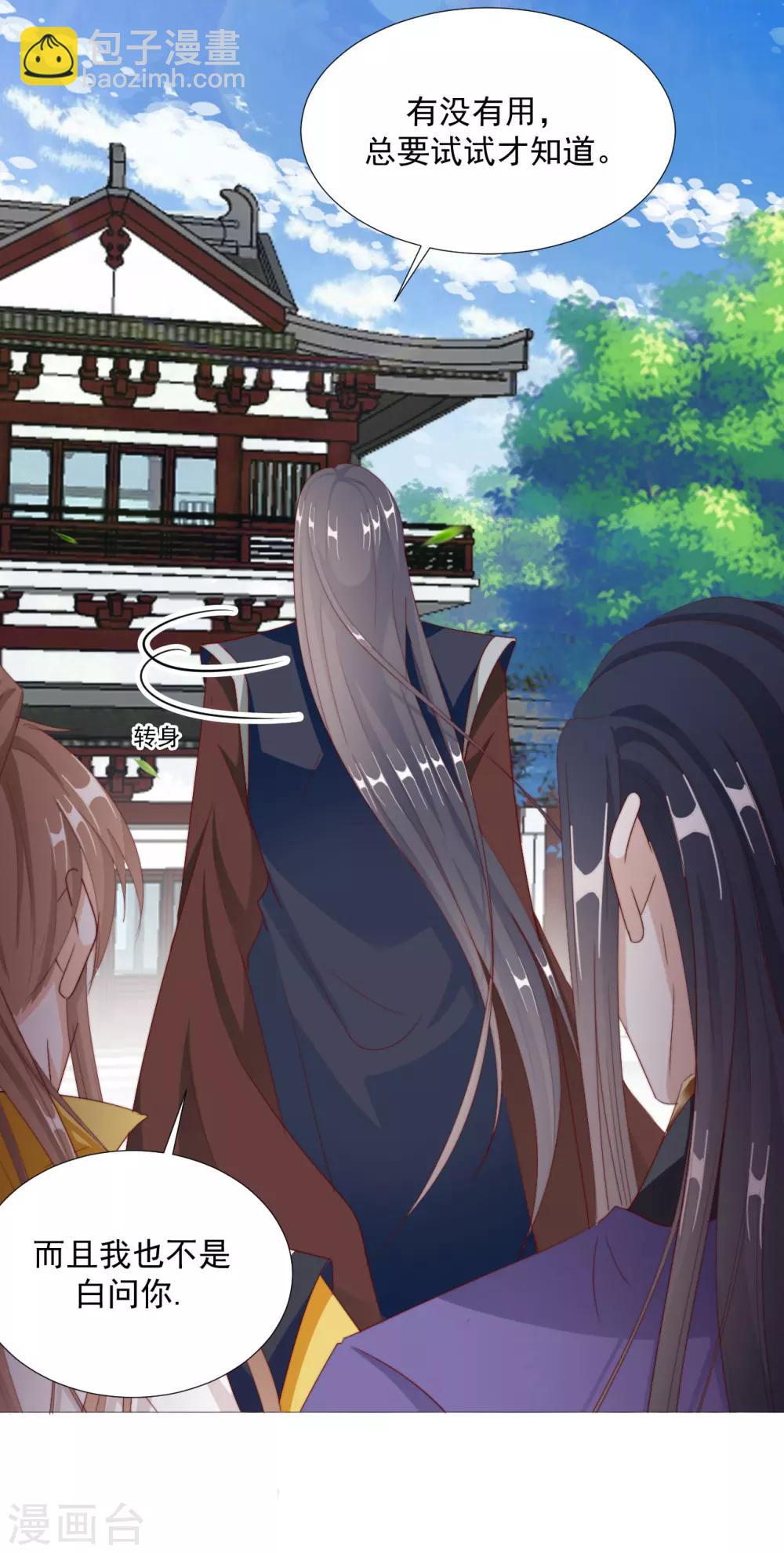 《江湖再贱》第100话 追赶他 第19页