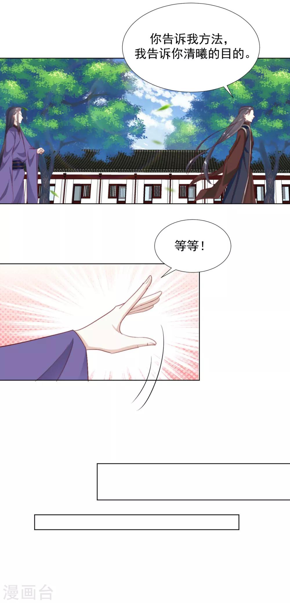 《江湖再贱》第100话 追赶他 第20页