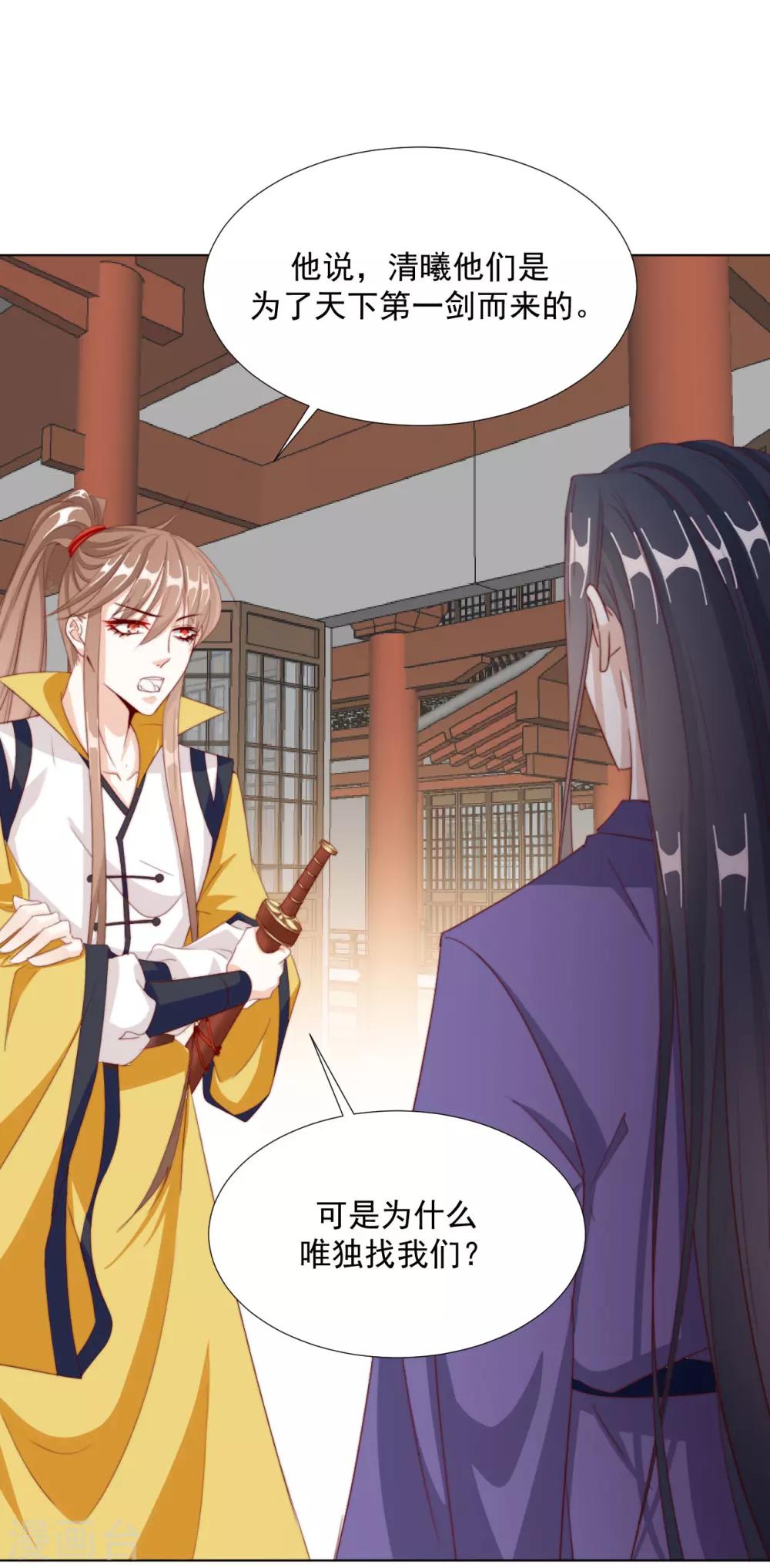 《江湖再贱》第100话 追赶他 第21页