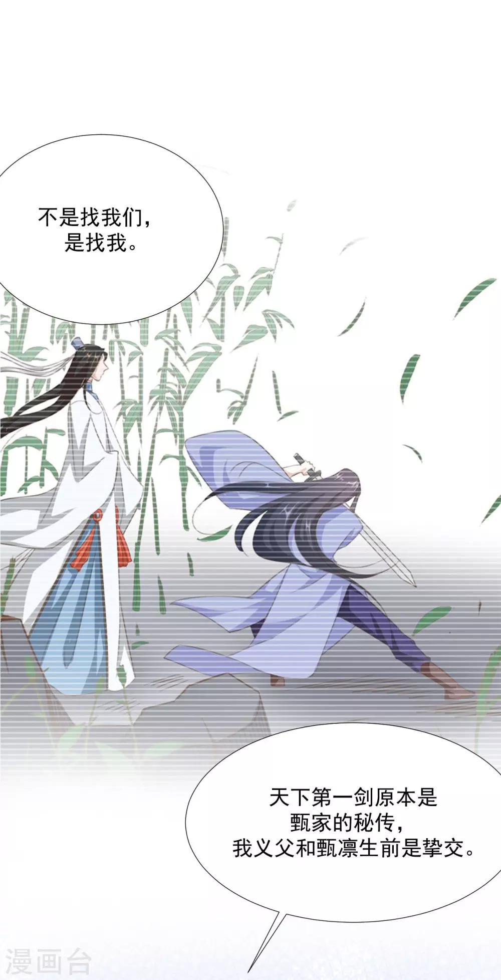 《江湖再贱》第100话 追赶他 第22页
